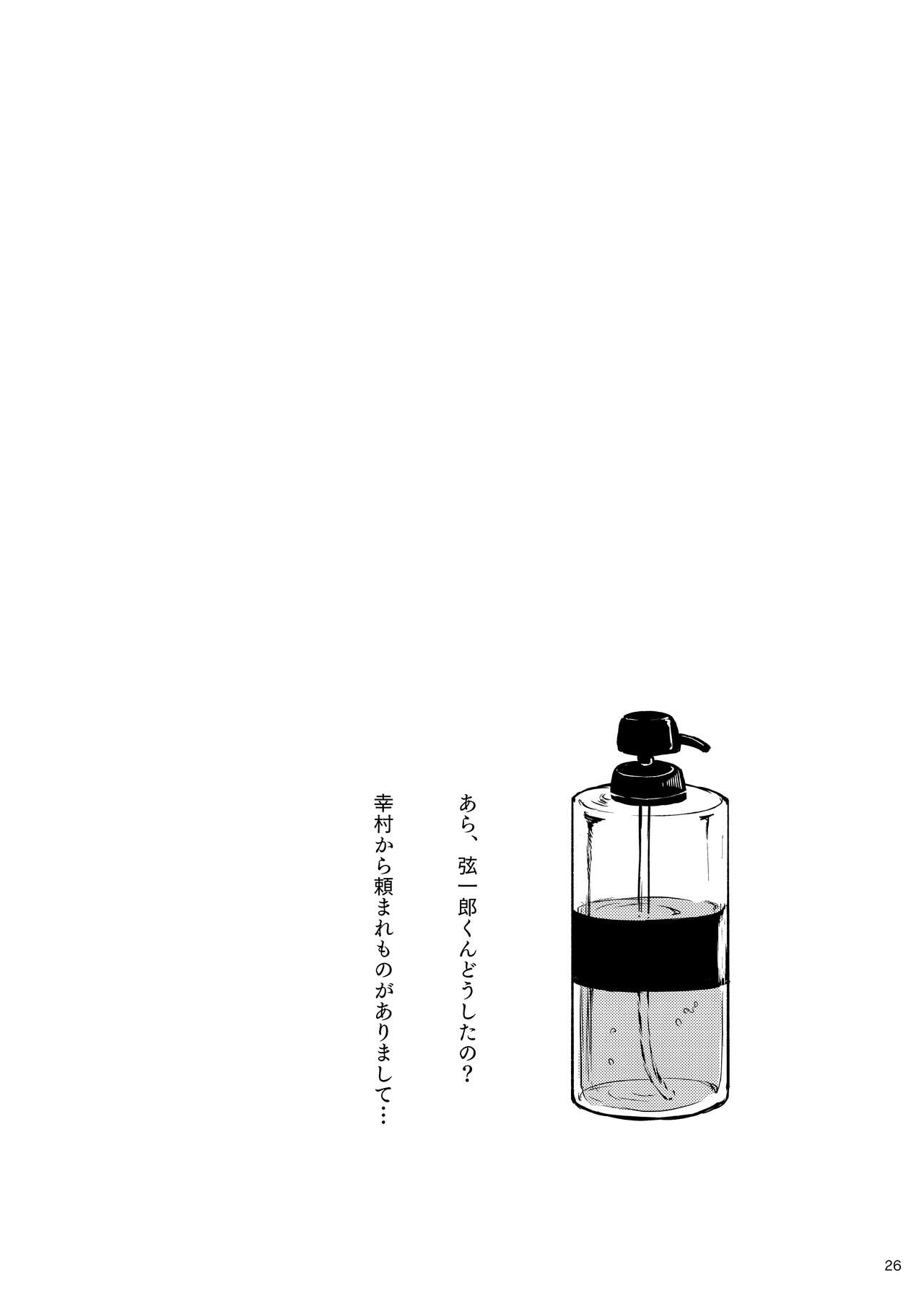Kimi no Ka o Kageba - Page 26