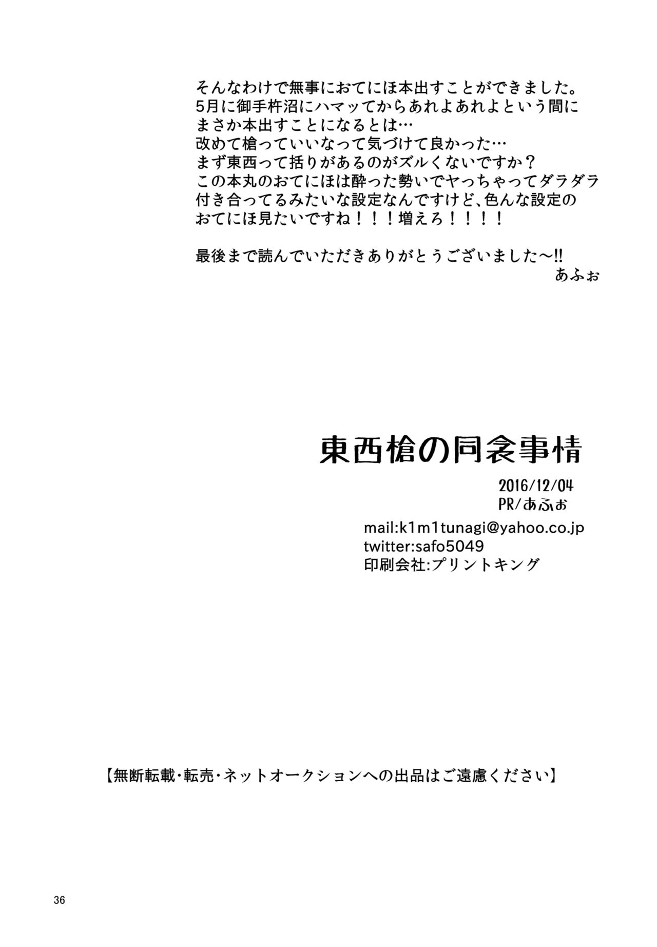 Touzai Yari no Doukin Jijou - Page 35