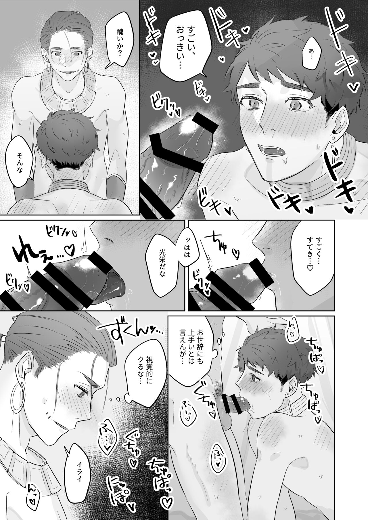 Konna Watashi de Ii desu ka!? - Page 19