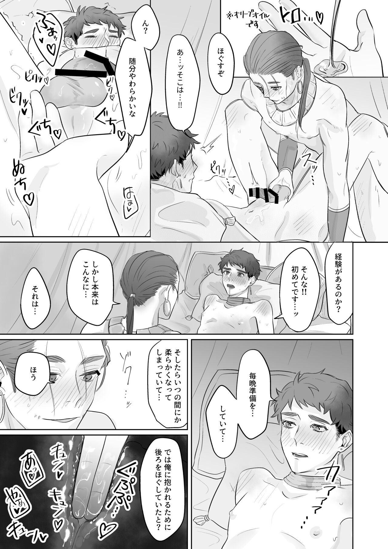 Konna Watashi de Ii desu ka!? - Page 21
