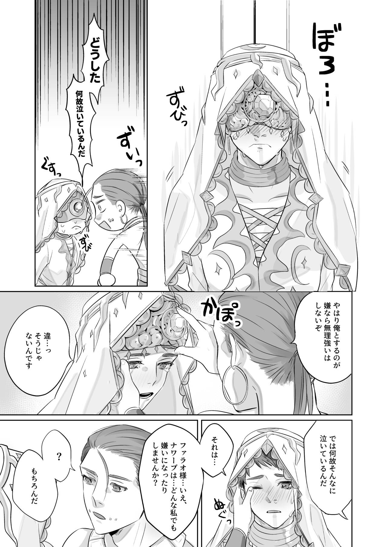 Konna Watashi de Ii desu ka!? - Page 7