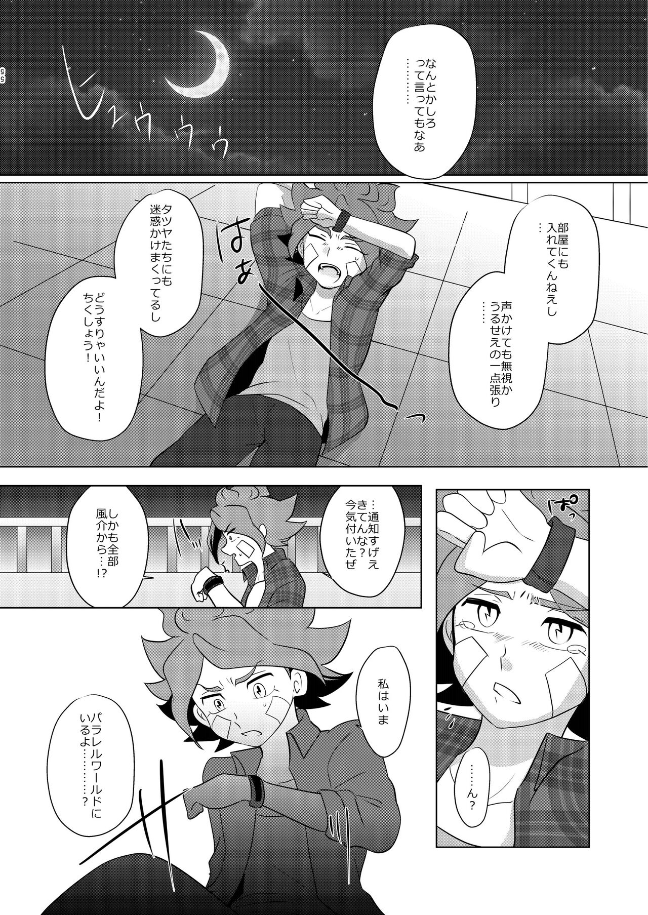 Watashi no Shiranai Kimi o Shiritai - Page 13