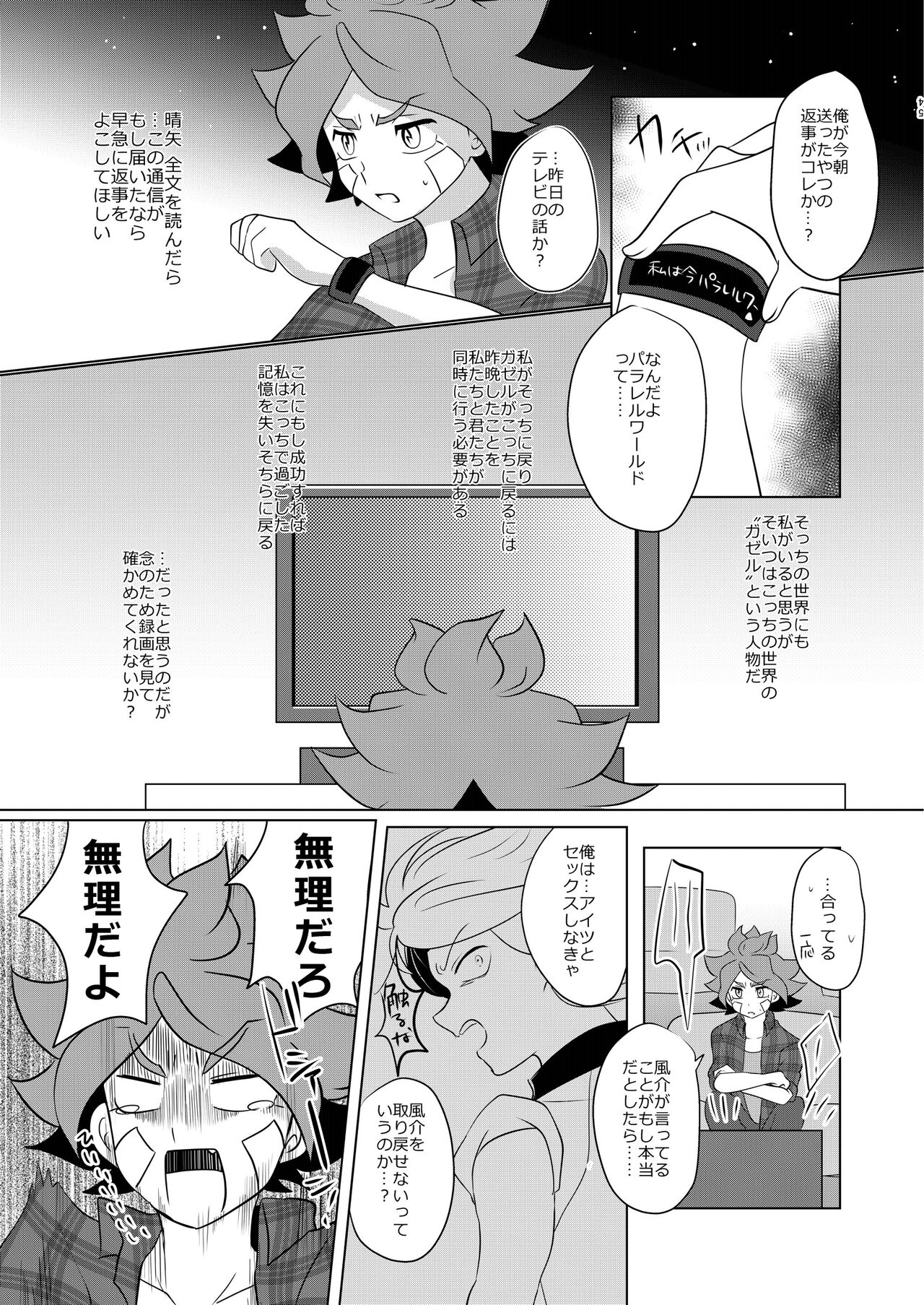 Watashi no Shiranai Kimi o Shiritai - Page 14