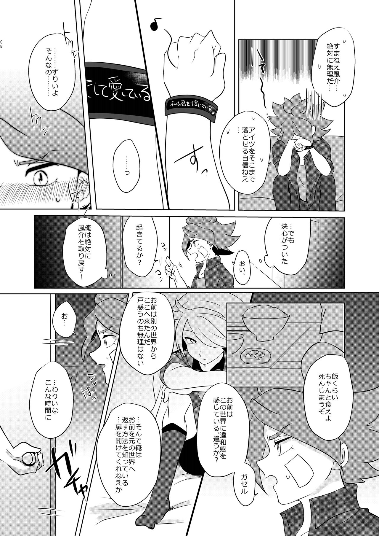 Watashi no Shiranai Kimi o Shiritai - Page 15