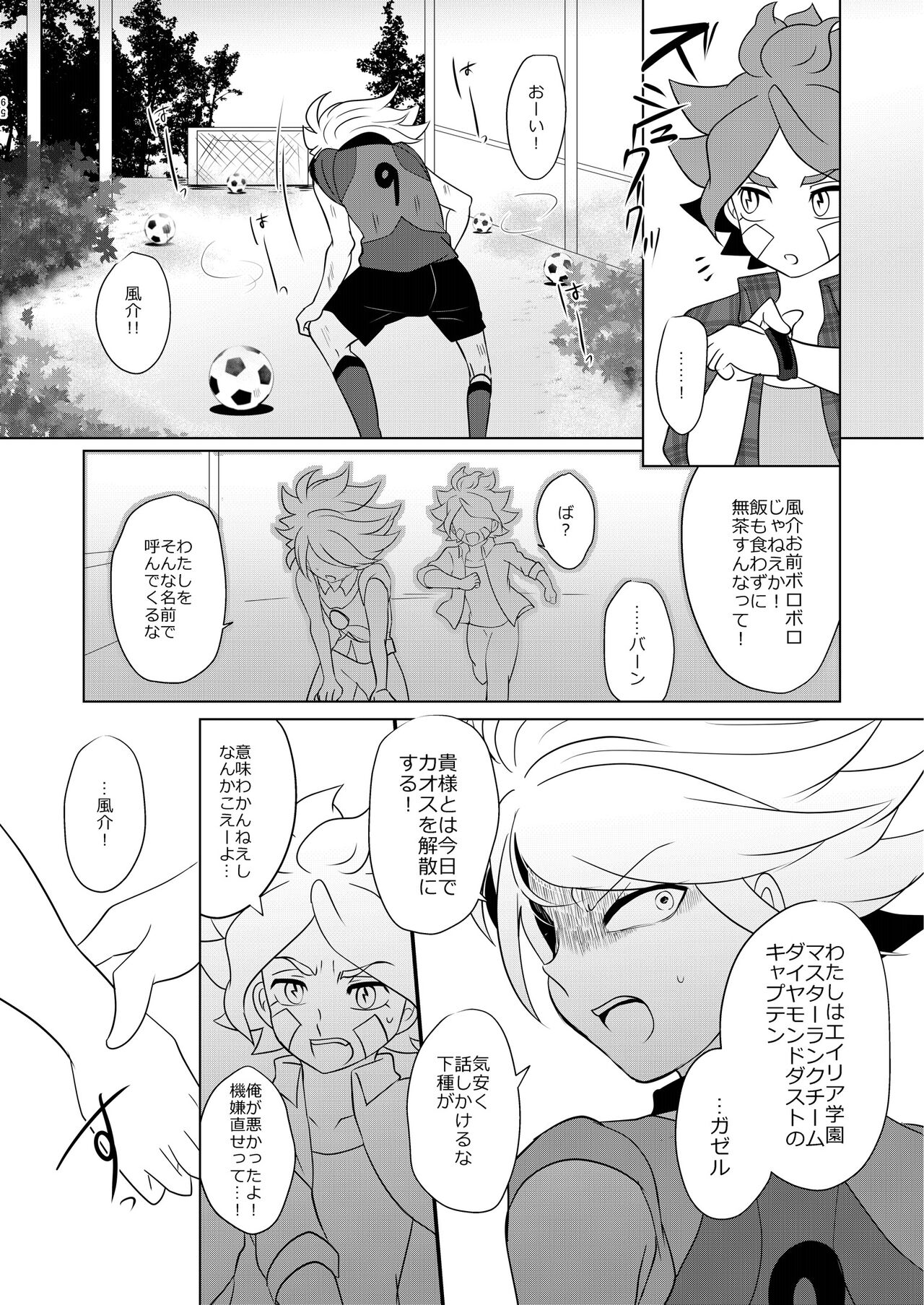 Watashi no Shiranai Kimi o Shiritai - Page 9