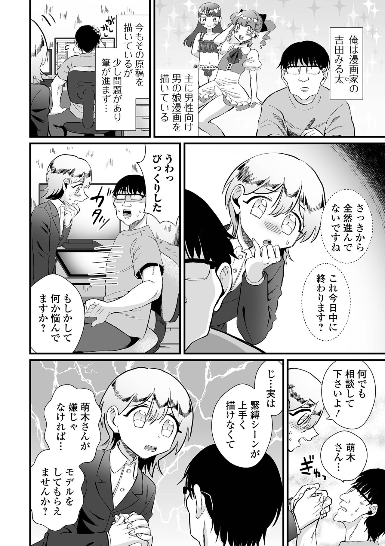 Gekkan Web Otoko no Ko-llection! S Vol. 84 - Page 106
