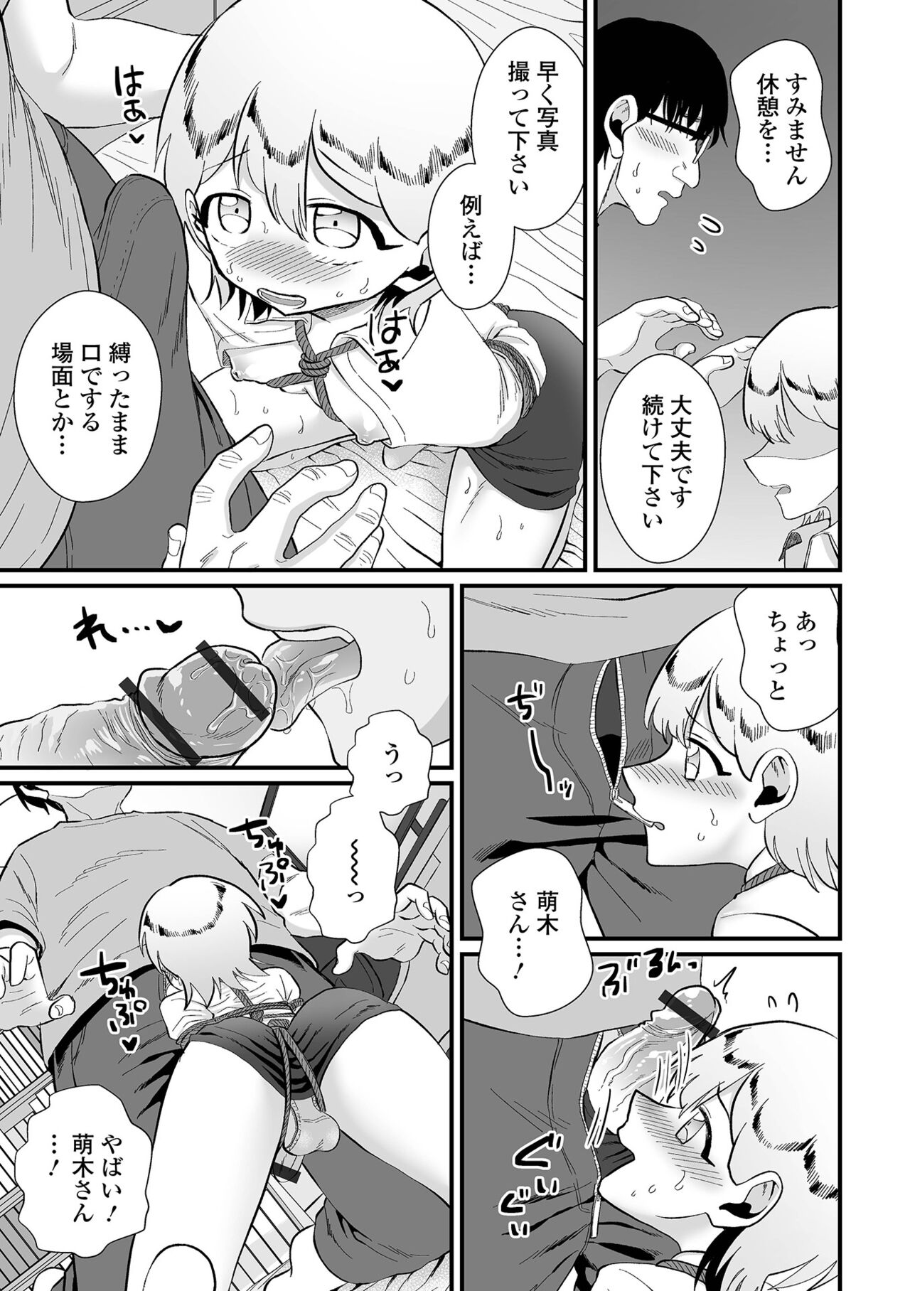 Gekkan Web Otoko no Ko-llection! S Vol. 84 - Page 109