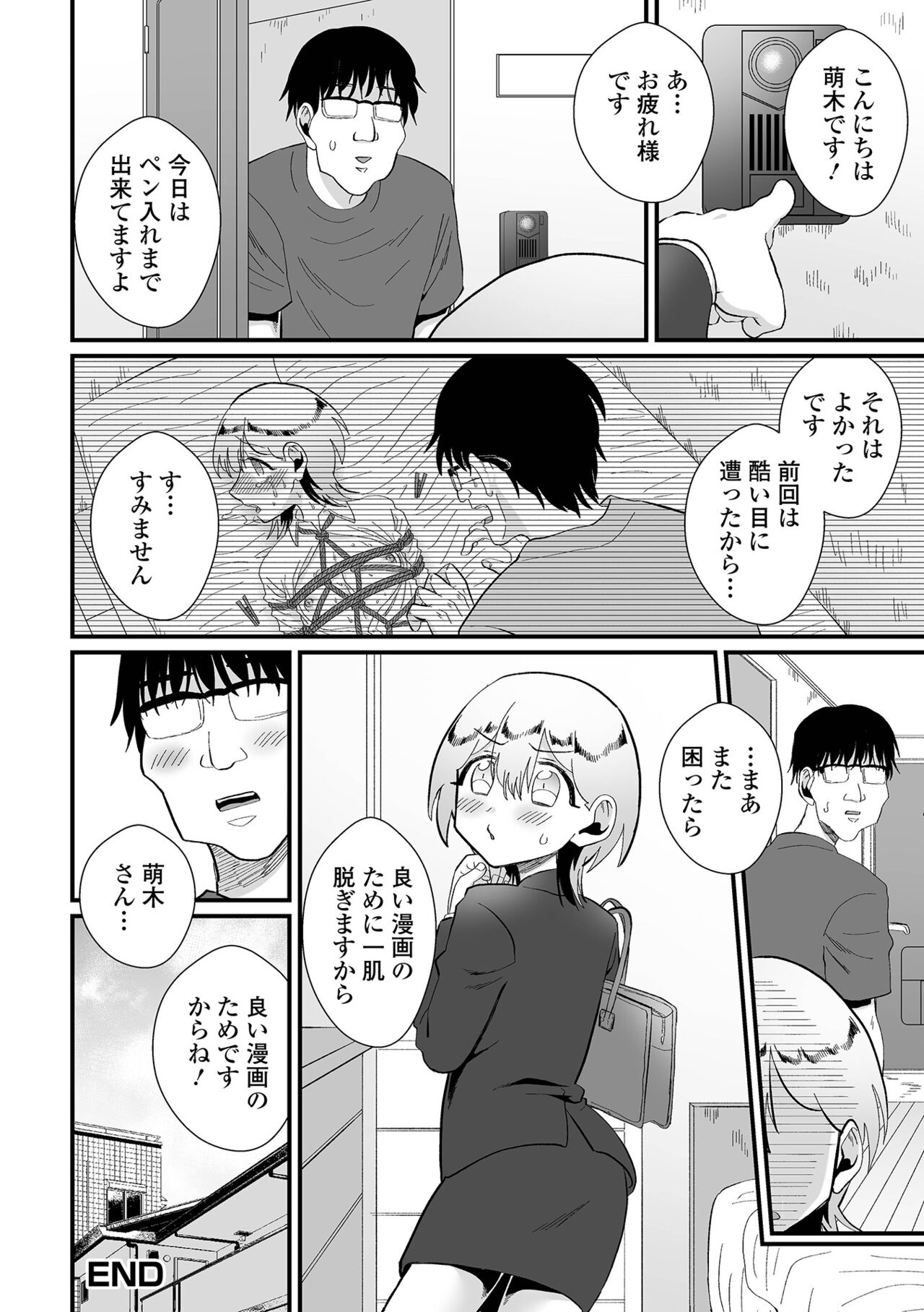 Gekkan Web Otoko no Ko-llection! S Vol. 84 - Page 120