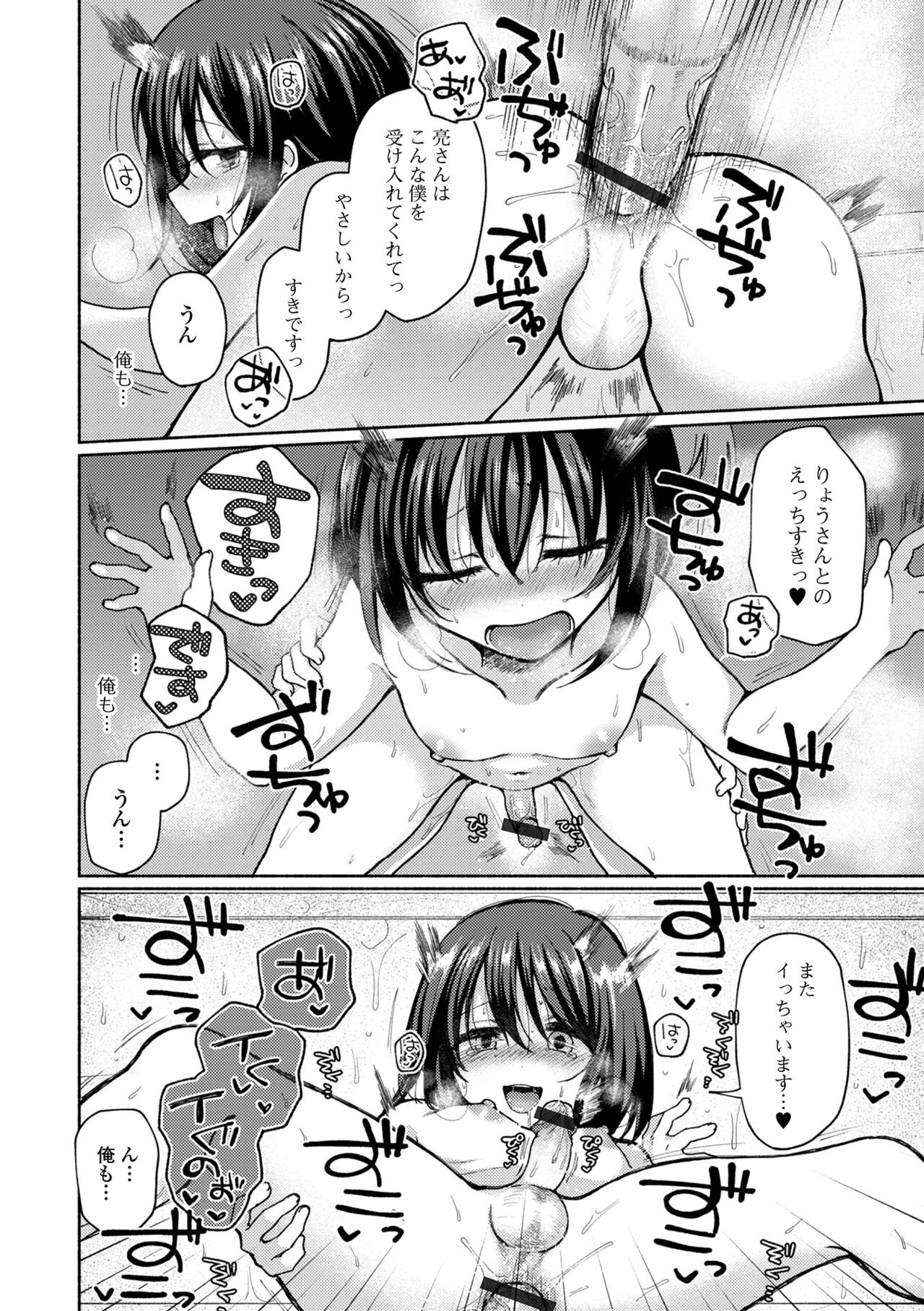 Gekkan Web Otoko no Ko-llection! S Vol. 84 - Page 16