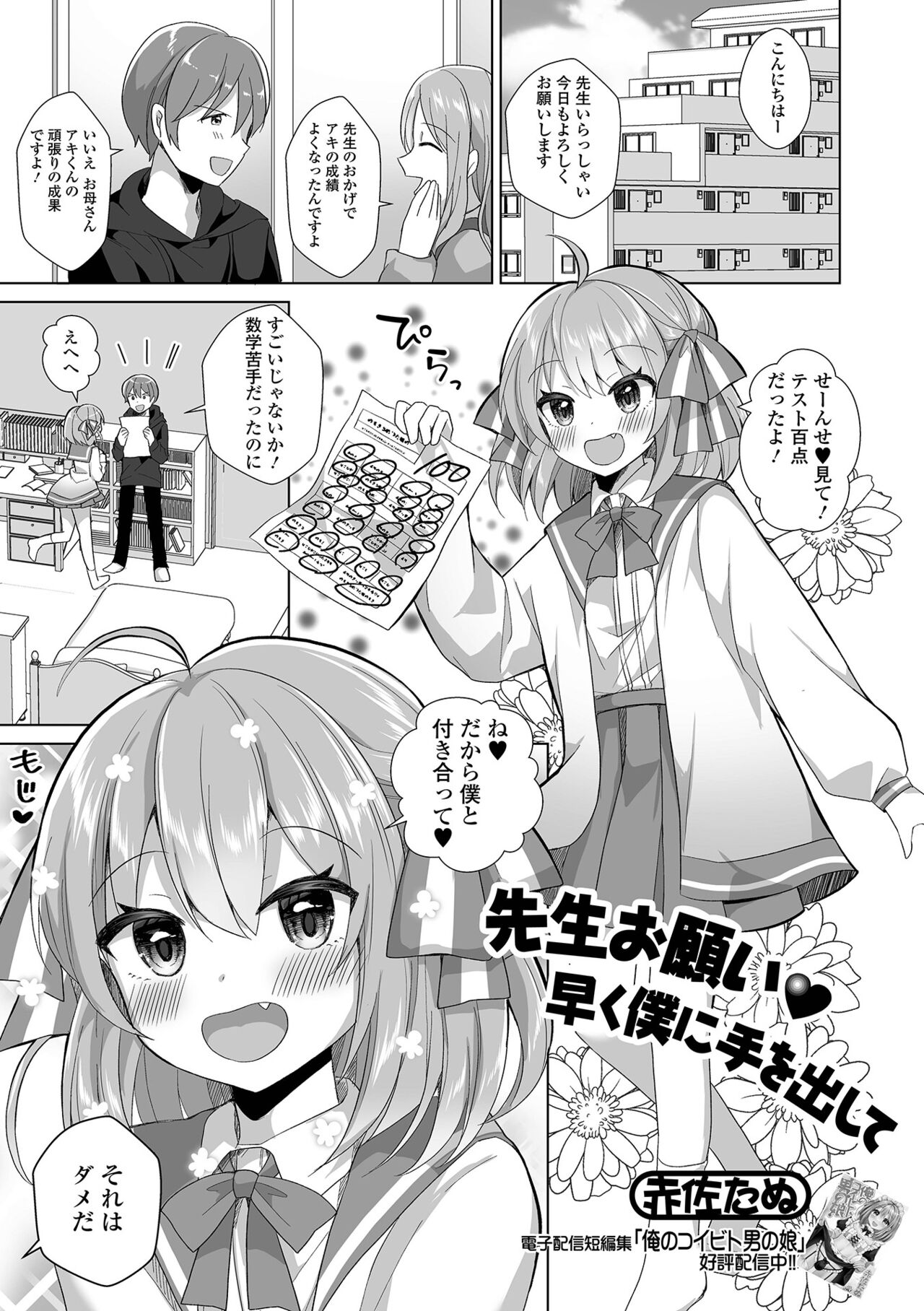 Gekkan Web Otoko no Ko-llection! S Vol. 84 - Page 19