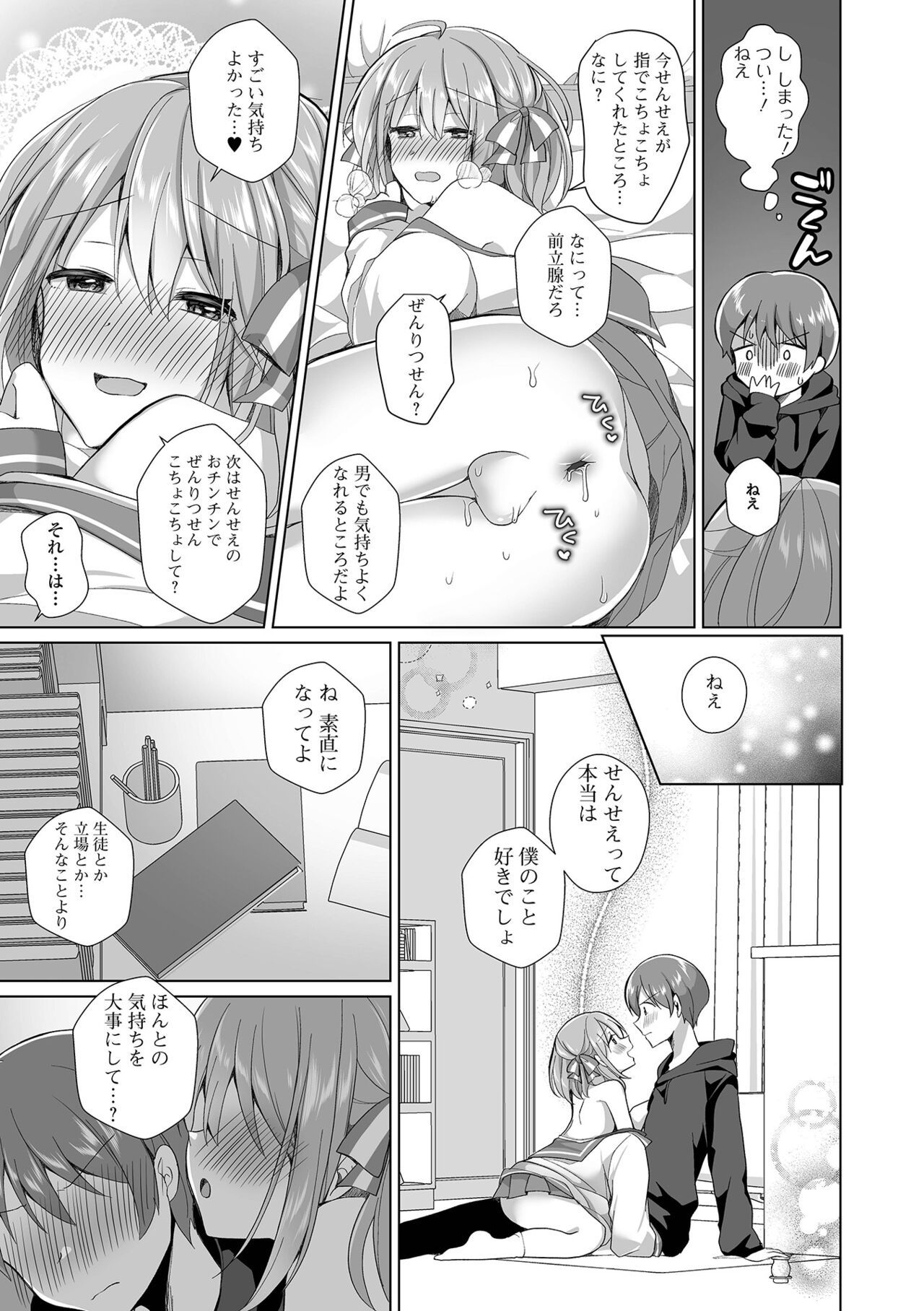 Gekkan Web Otoko no Ko-llection! S Vol. 84 - Page 29