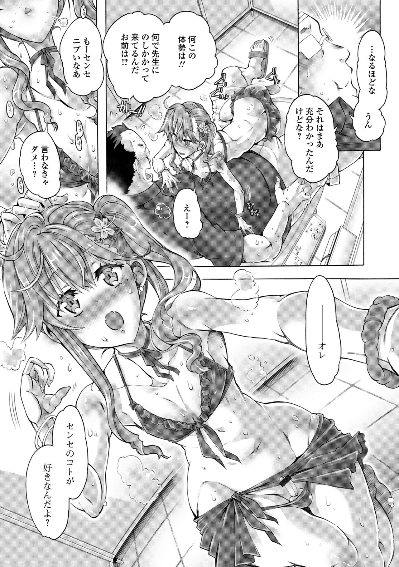 Gekkan Web Otoko no Ko-llection! S Vol. 84 - Page 63