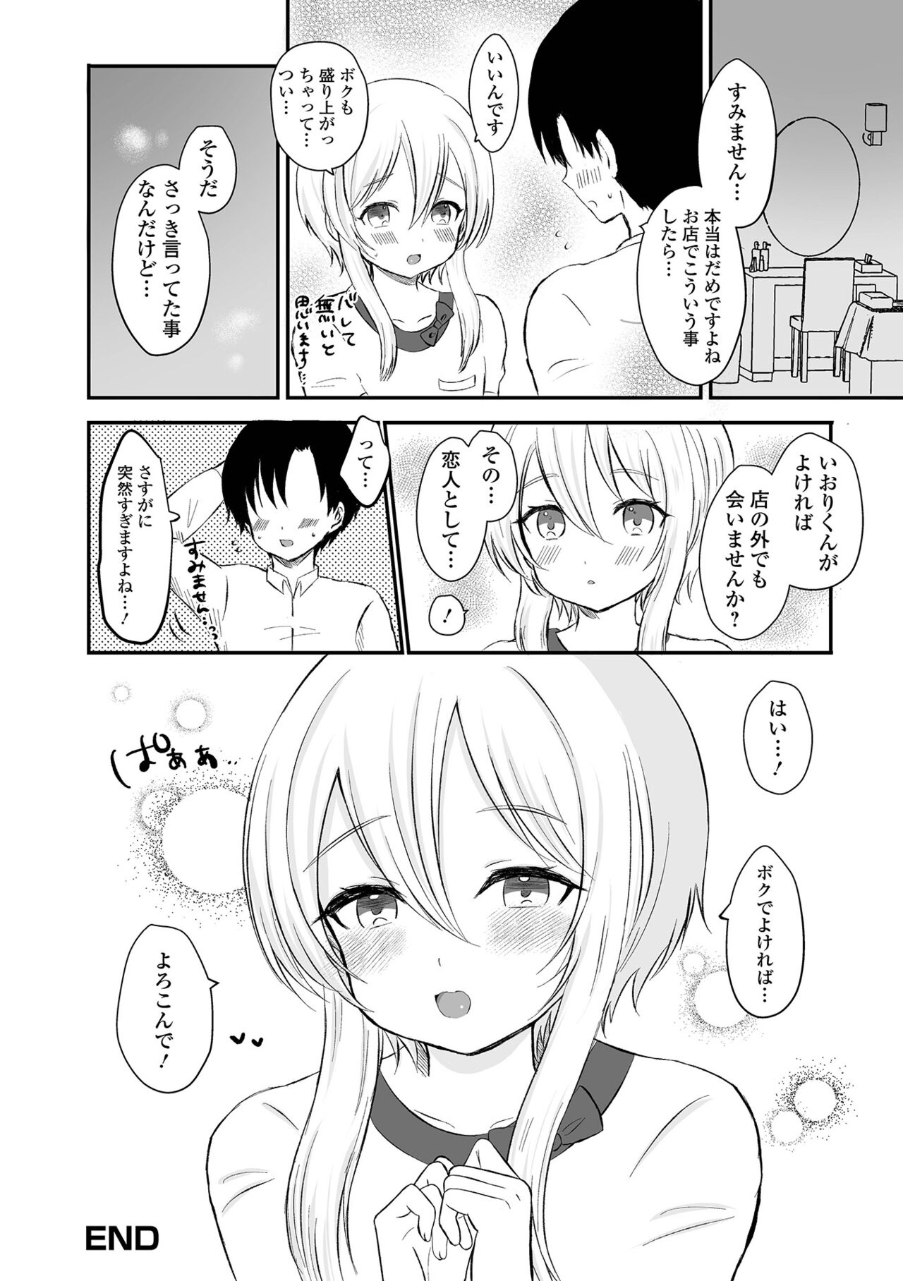 Gekkan Web Otoko no Ko-llection! S Vol. 84 - Page 88