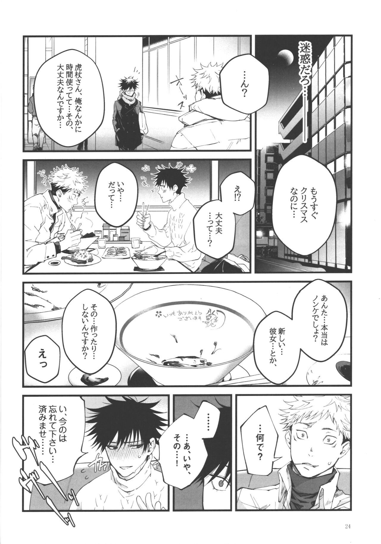 Ai, Okuu ni Nantoyara - Page 23