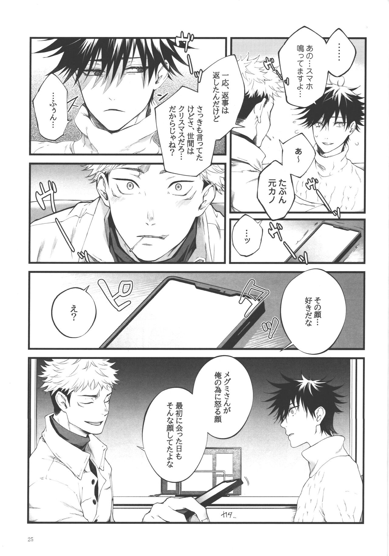 Ai, Okuu ni Nantoyara - Page 24