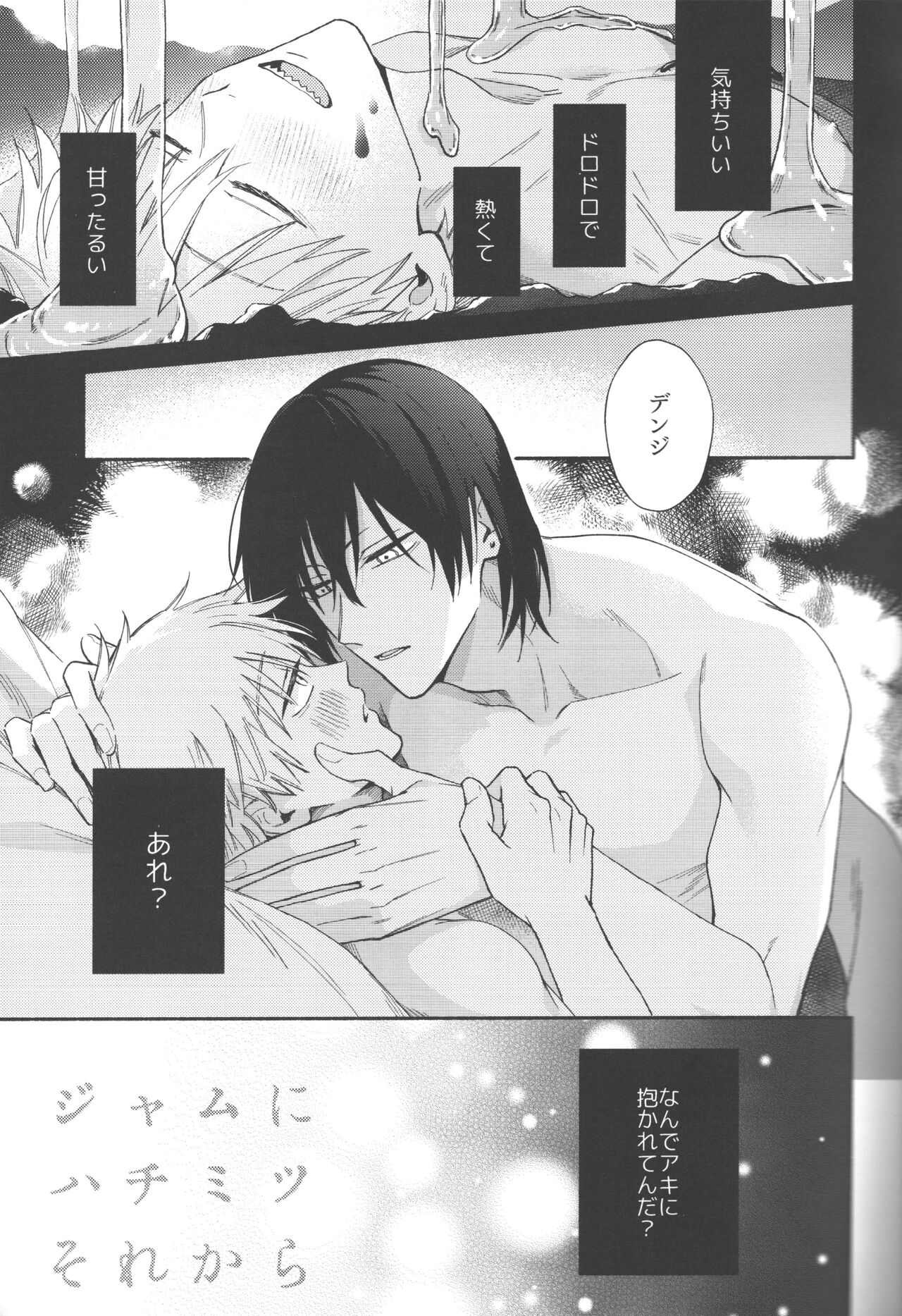 Jamu ni hachimitsu sorekara - Page 2