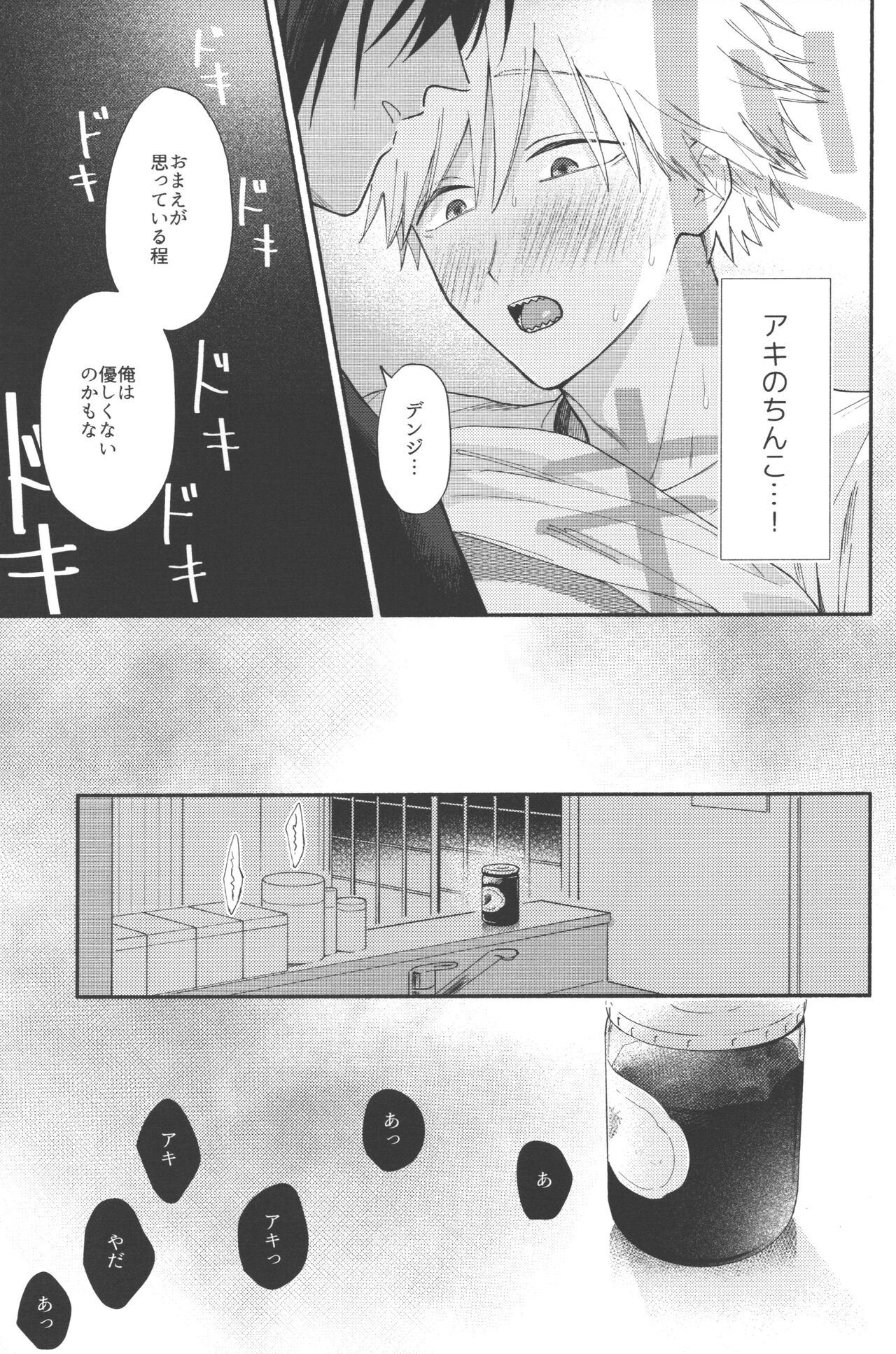 Jamu ni hachimitsu sorekara - Page 24