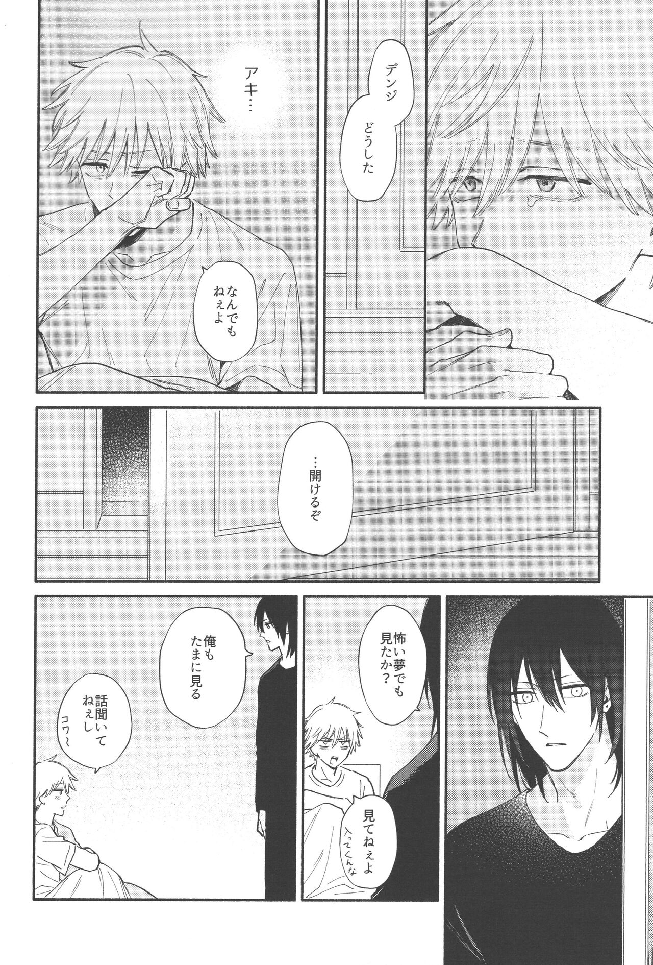 Jamu ni hachimitsu sorekara - Page 9