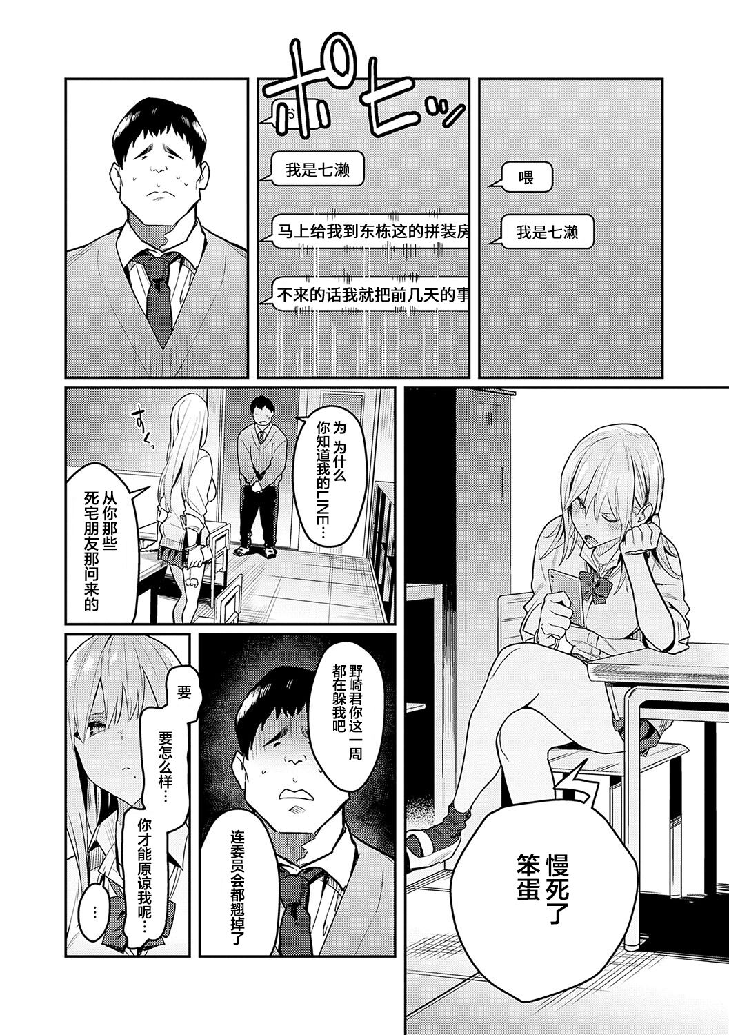 Seiyoku Tsuyo Tsuyo - Page 21
