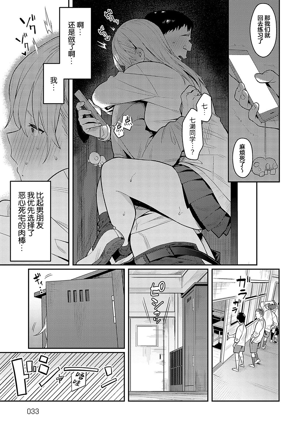 Seiyoku Tsuyo Tsuyo - Page 32