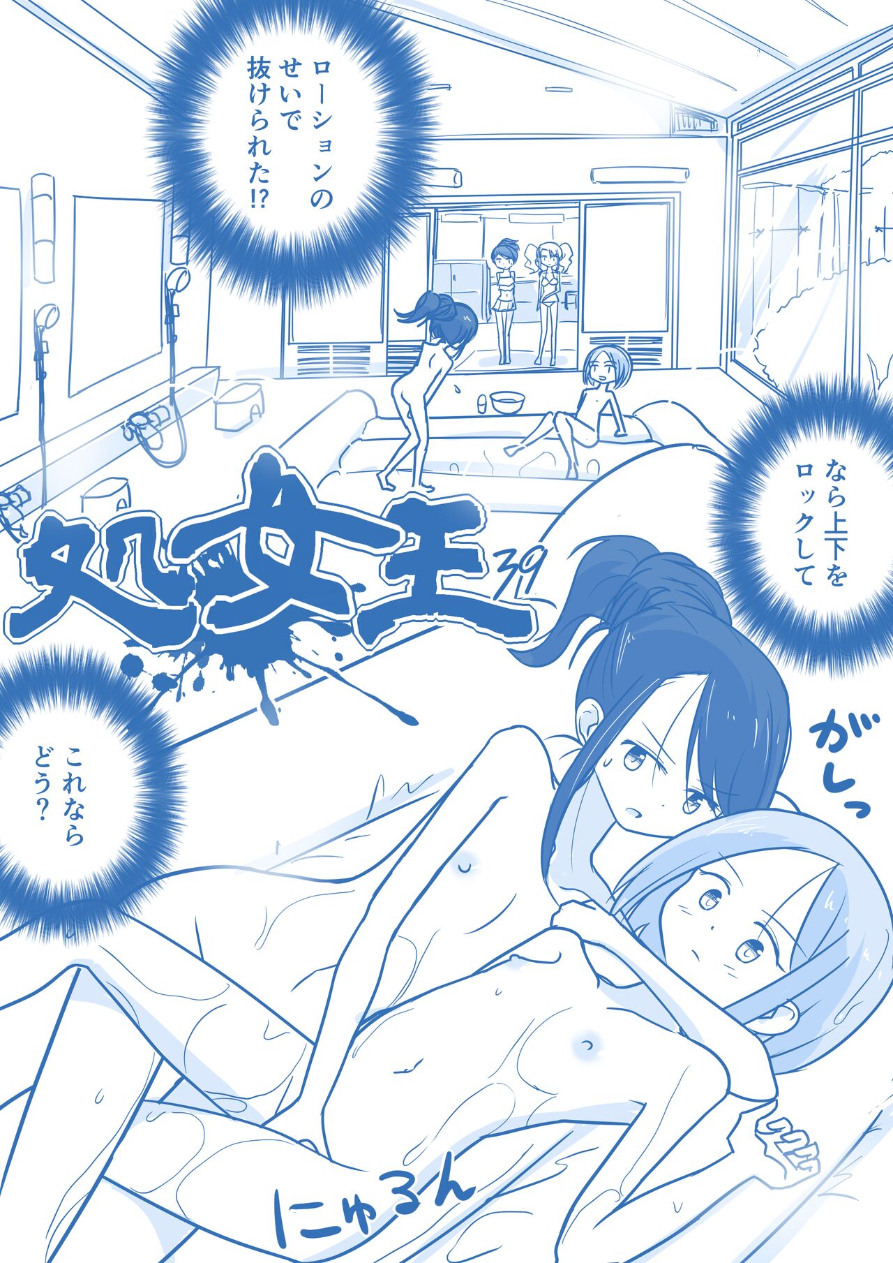 Virgin Queen Summary Ch. 1-50 - Page 153