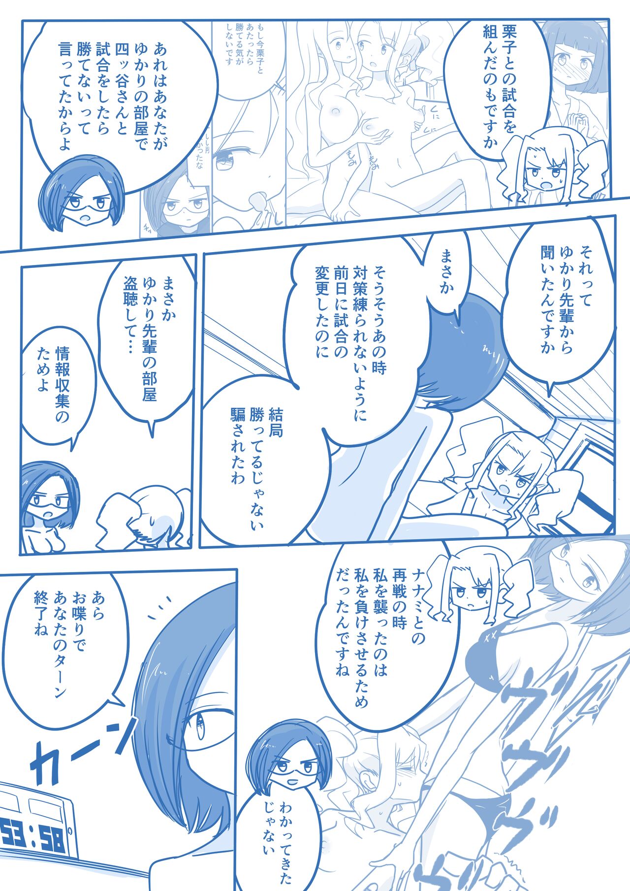 Virgin Queen Summary Ch. 1-50 - Page 167