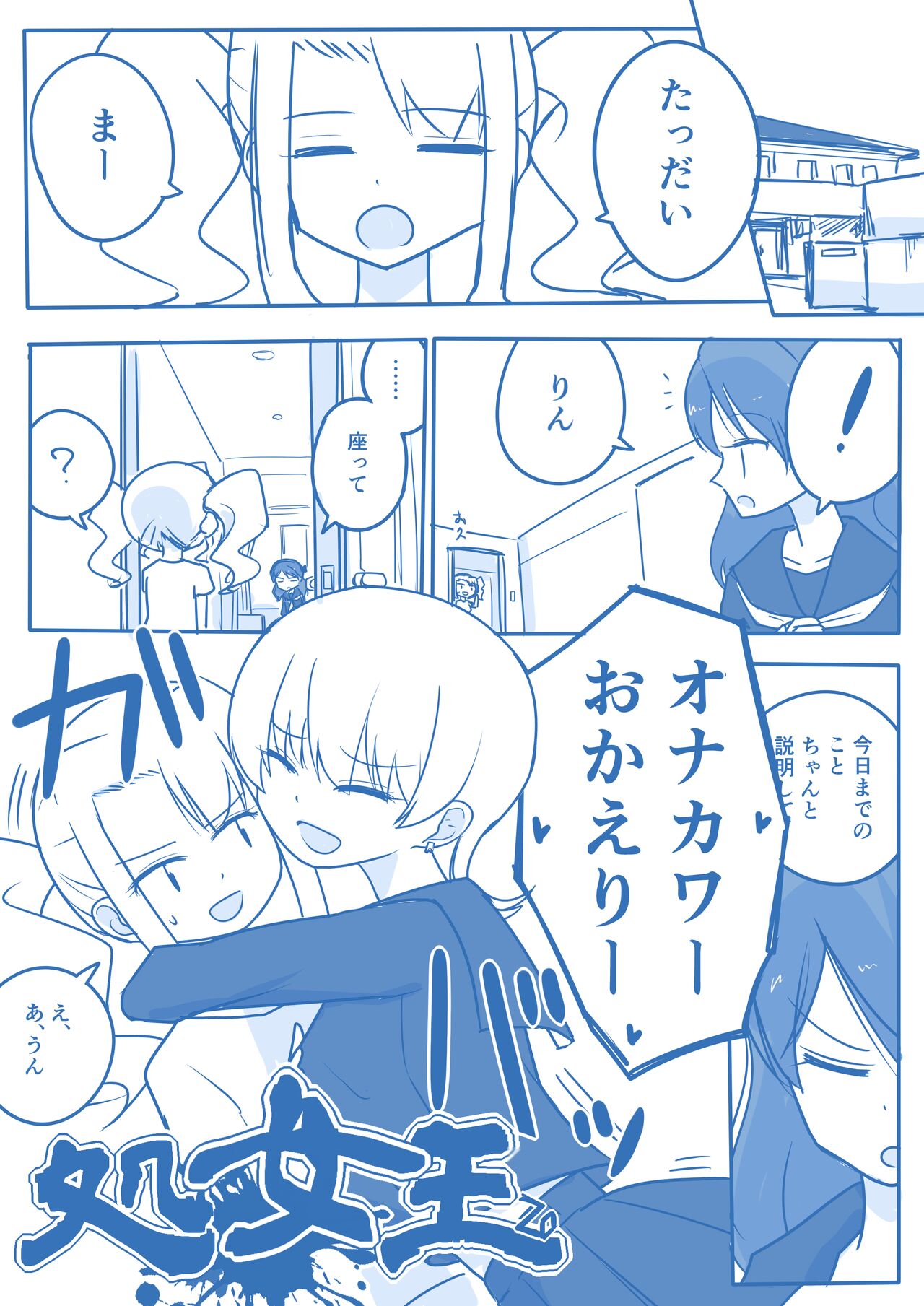 Virgin Queen Summary Ch. 1-50 - Page 77