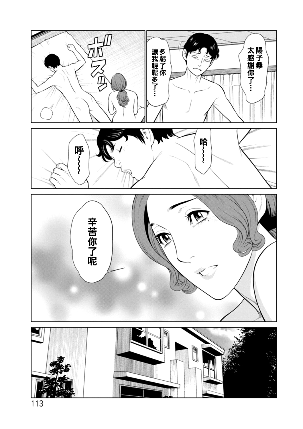 Hinodesou no Onna-tachi - Page 113