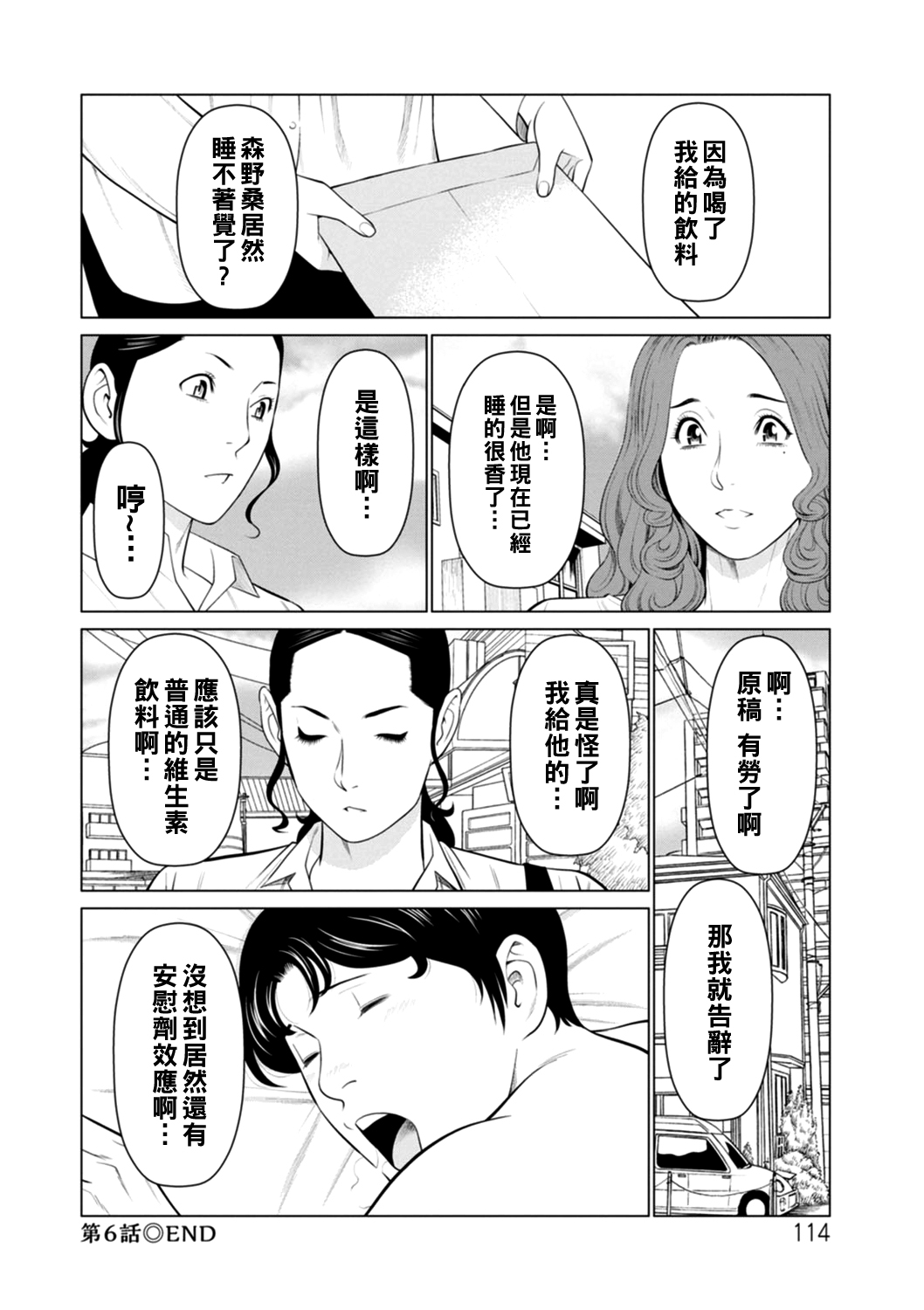 Hinodesou no Onna-tachi - Page 114