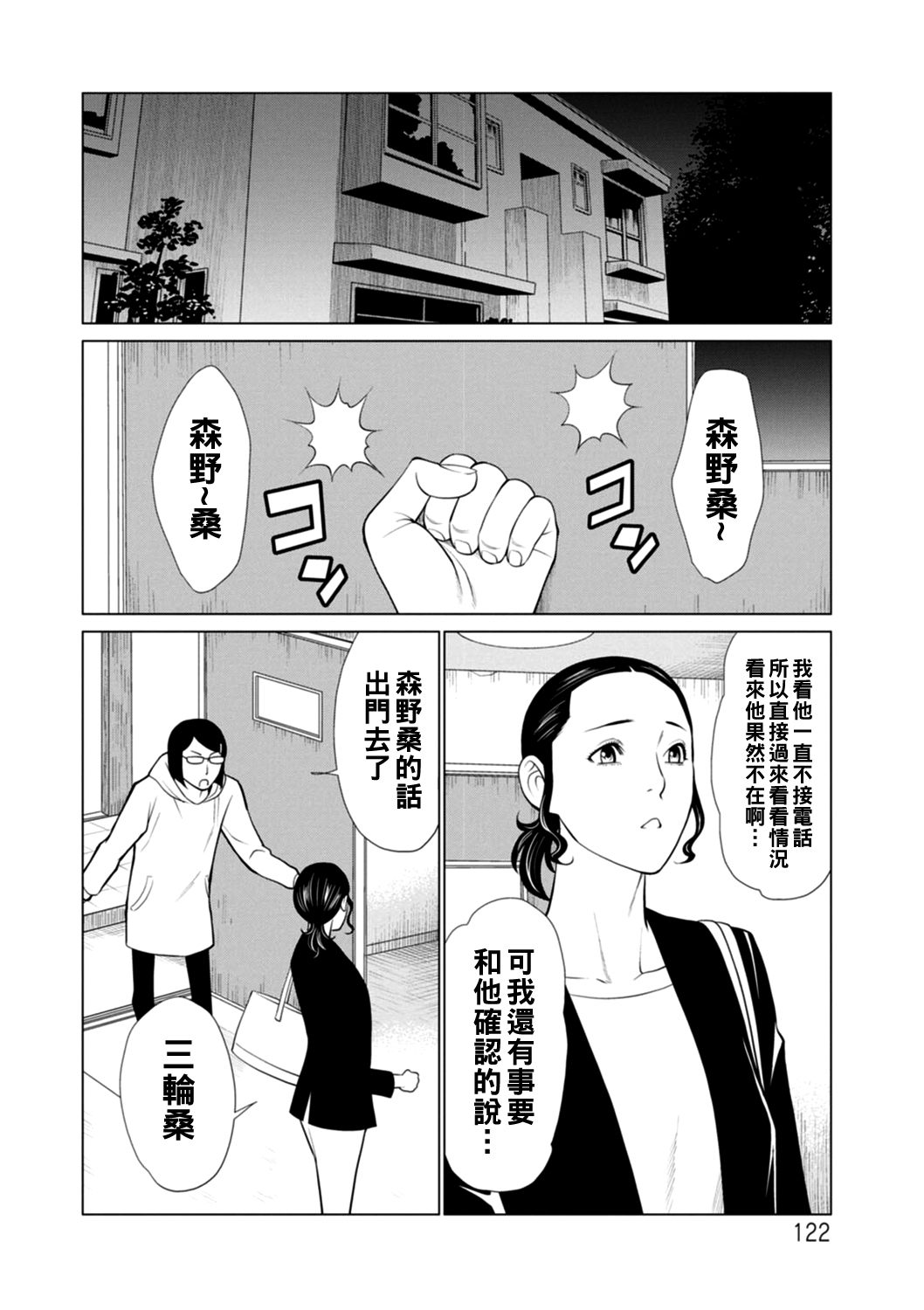 Hinodesou no Onna-tachi - Page 122