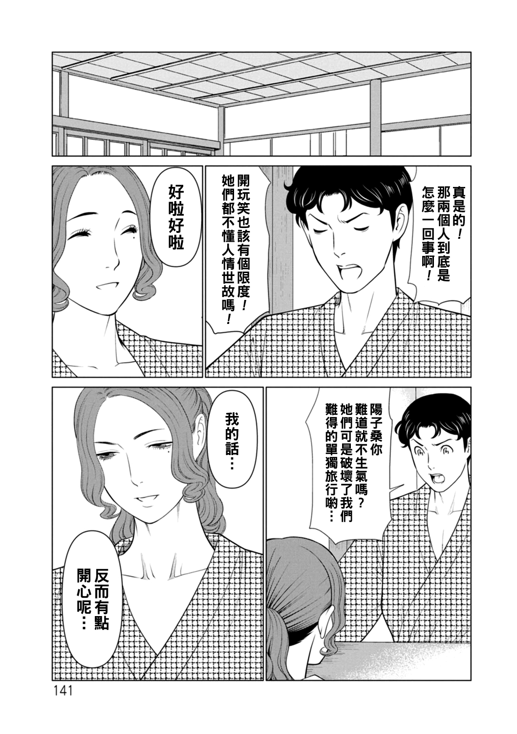 Hinodesou no Onna-tachi - Page 141