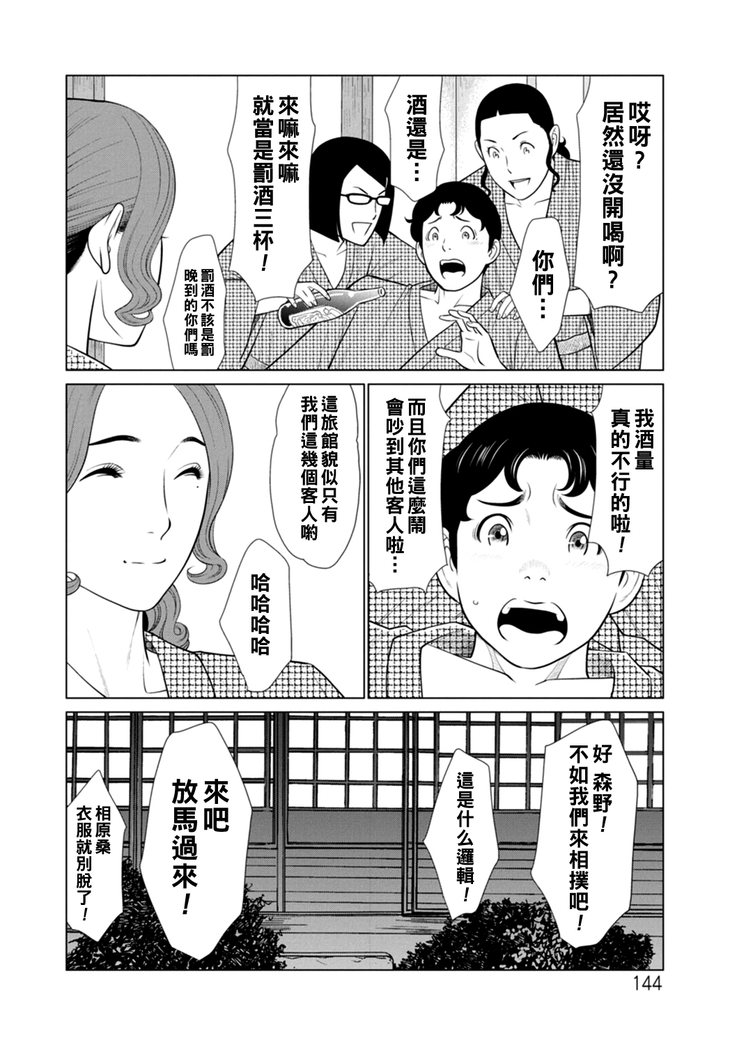 Hinodesou no Onna-tachi - Page 144