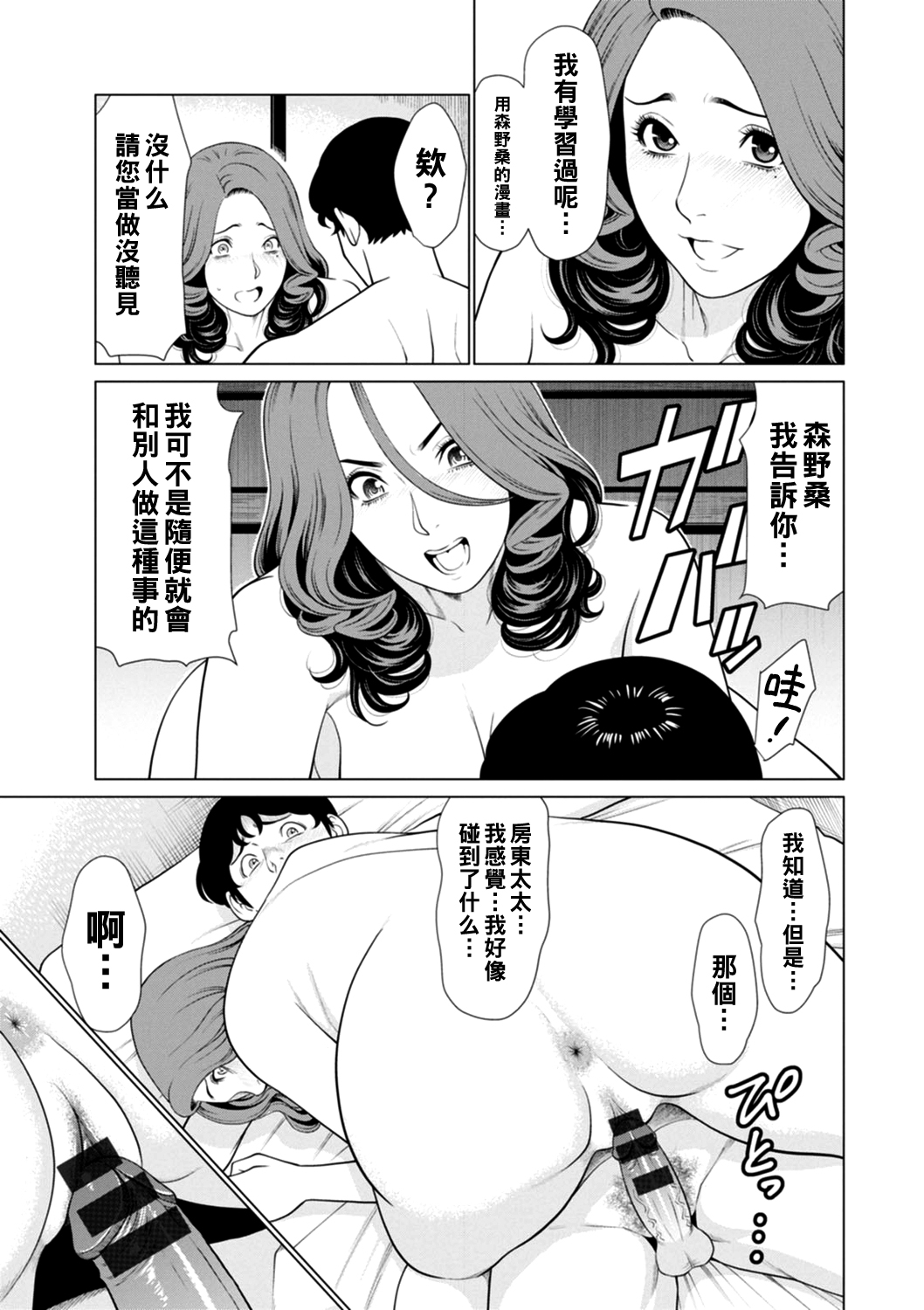 Hinodesou no Onna-tachi - Page 15