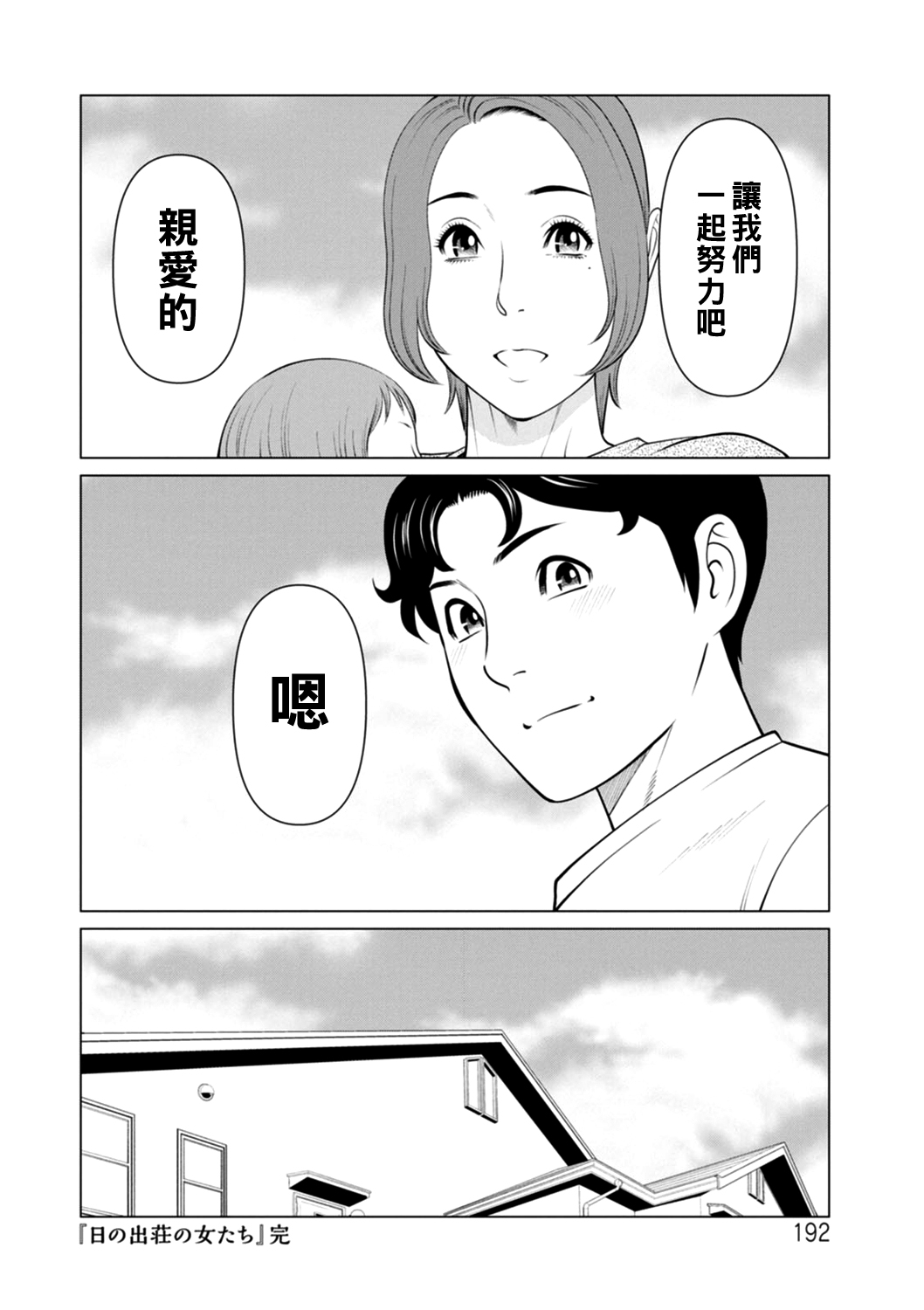Hinodesou no Onna-tachi - Page 192