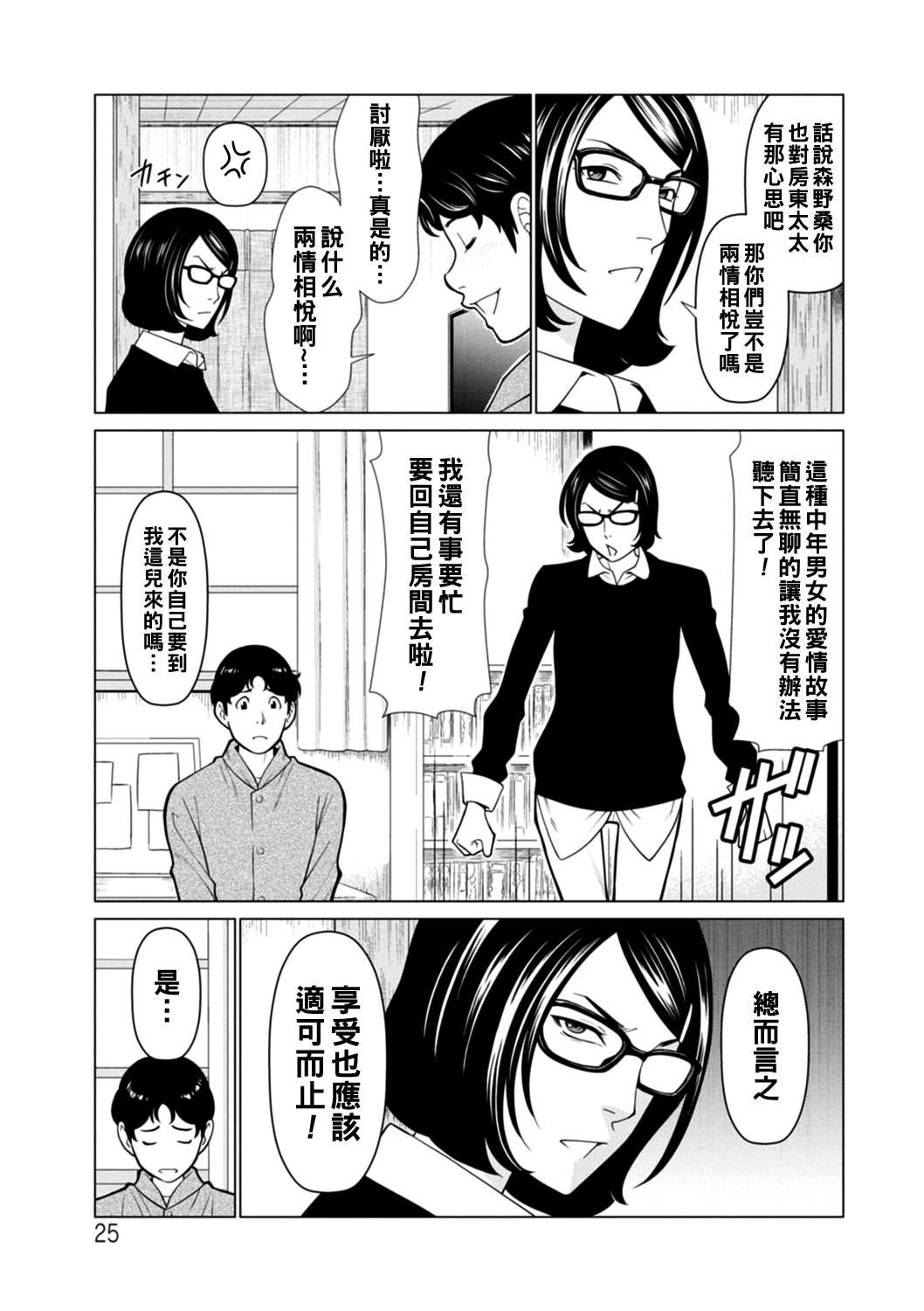 Hinodesou no Onna-tachi - Page 25