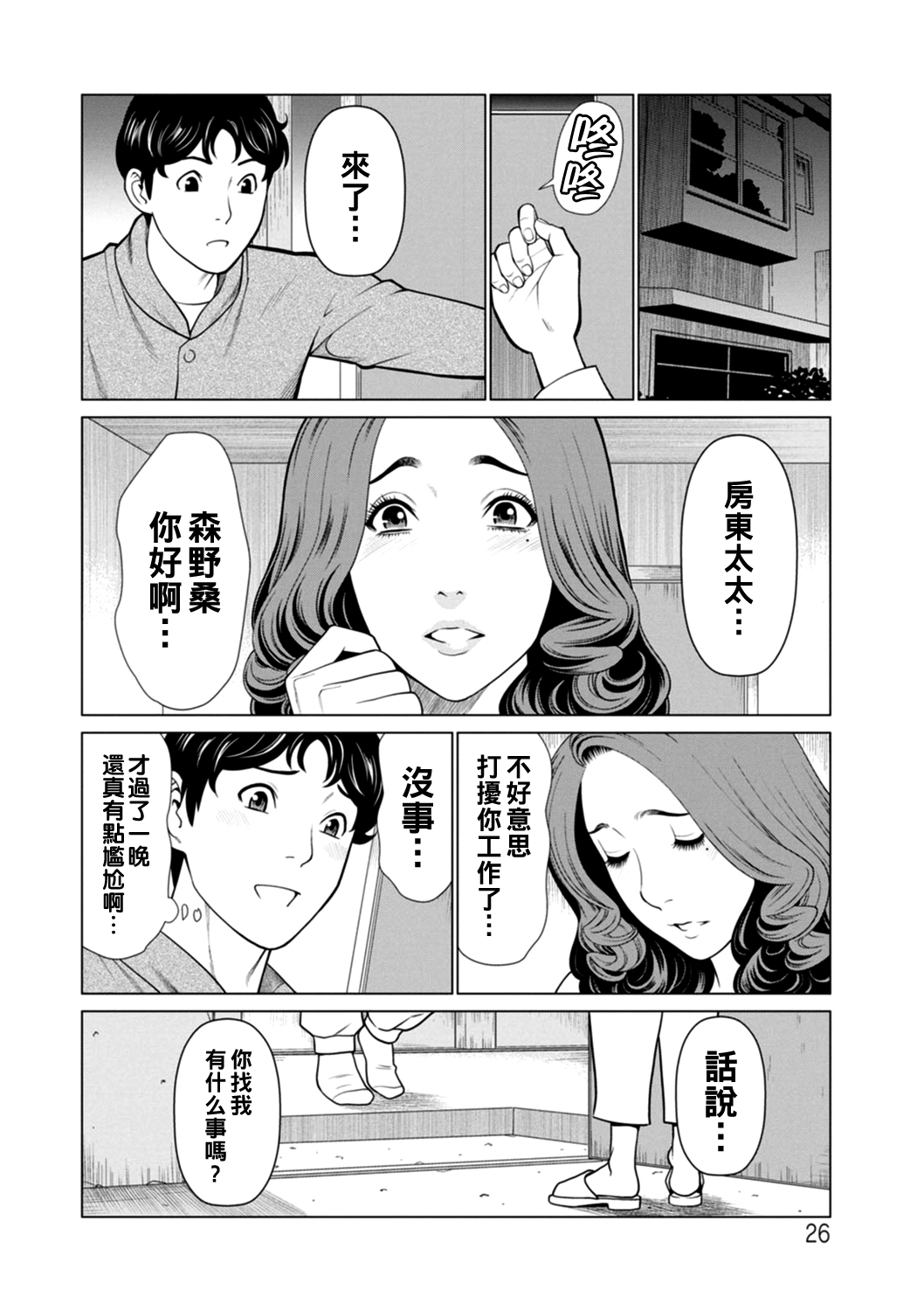 Hinodesou no Onna-tachi - Page 26