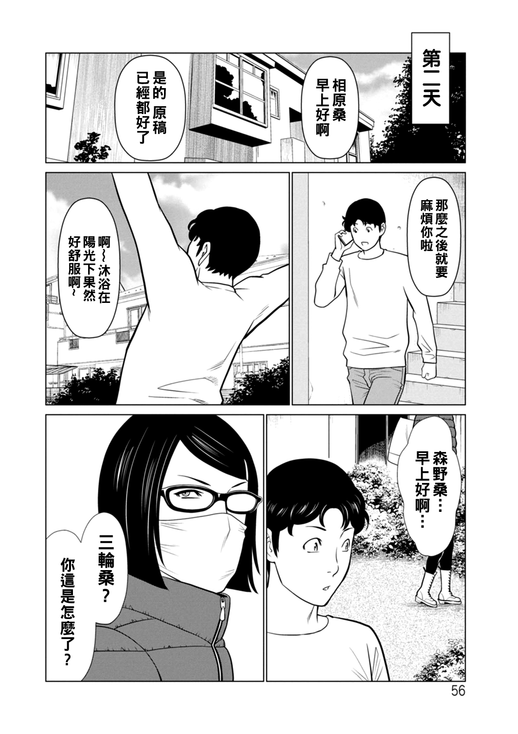 Hinodesou no Onna-tachi - Page 56