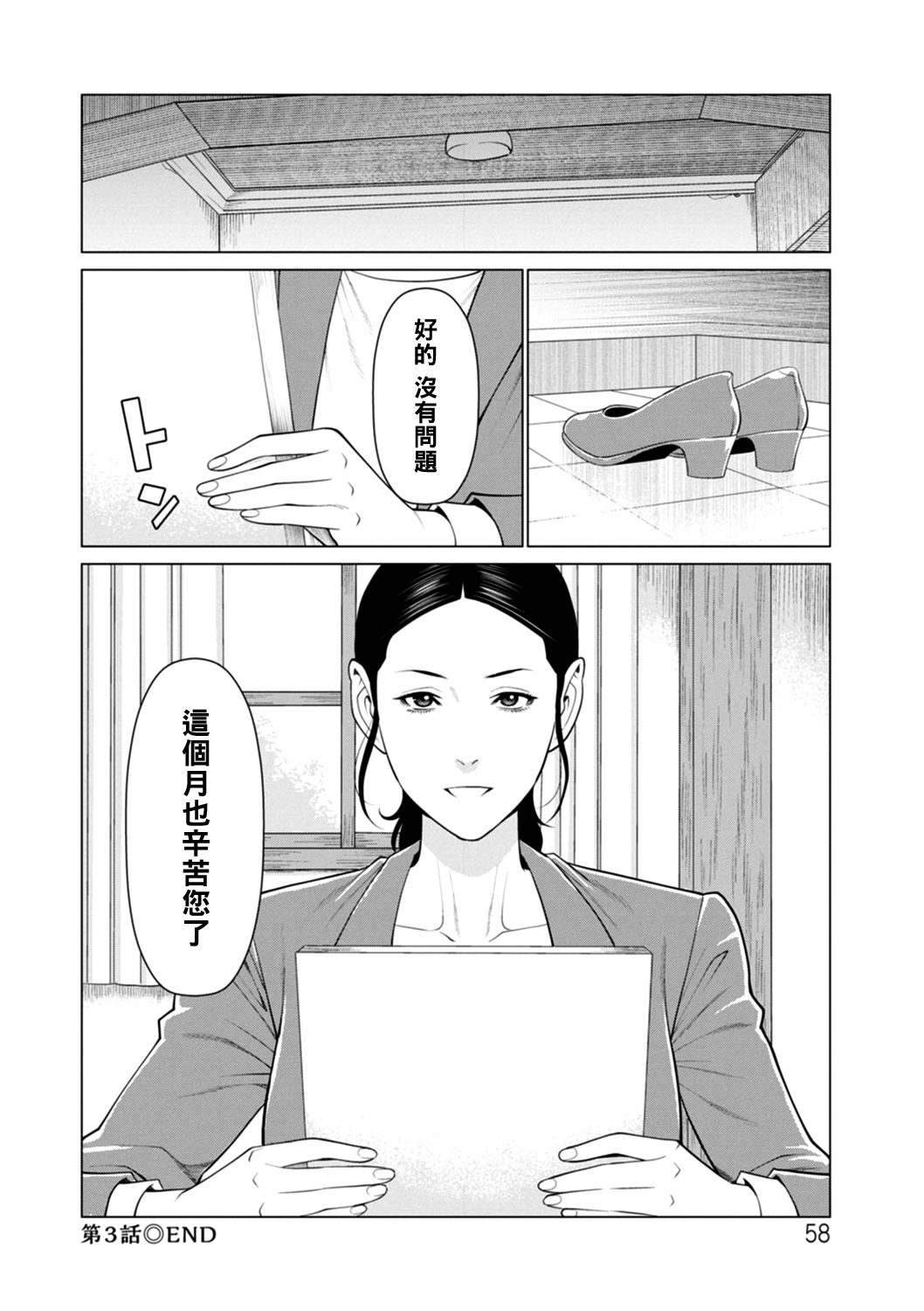 Hinodesou no Onna-tachi - Page 58