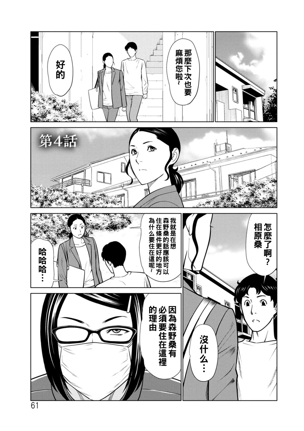 Hinodesou no Onna-tachi - Page 61