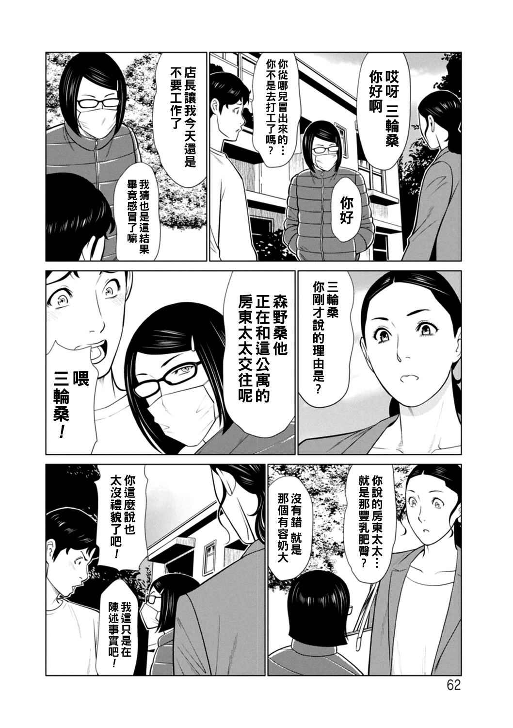 Hinodesou no Onna-tachi - Page 62
