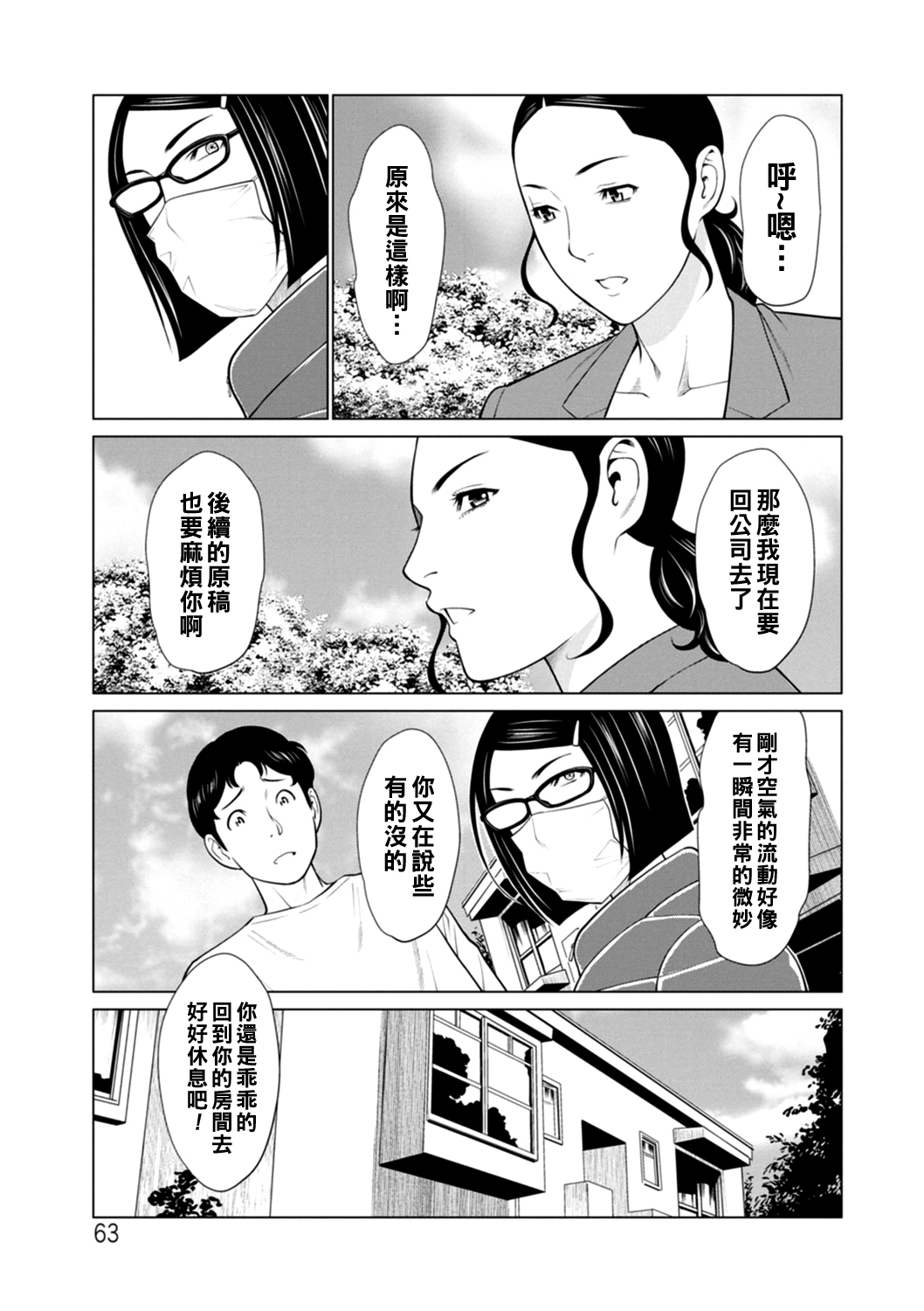 Hinodesou no Onna-tachi - Page 63