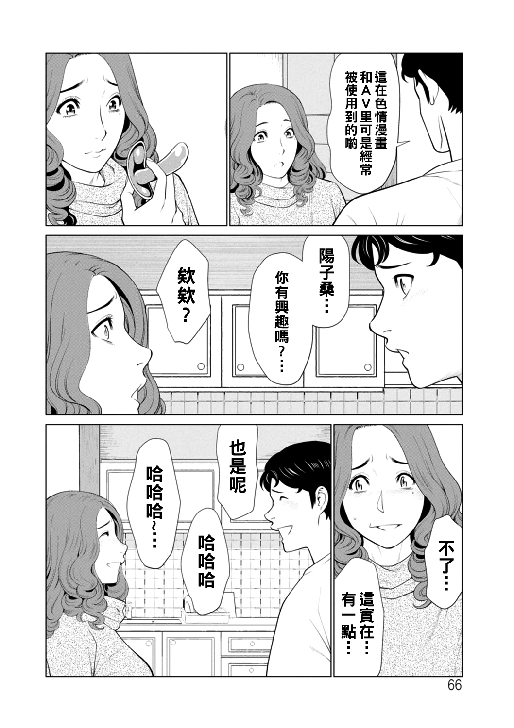 Hinodesou no Onna-tachi - Page 66