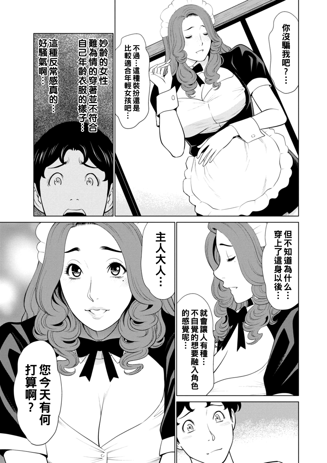 Hinodesou no Onna-tachi - Page 85
