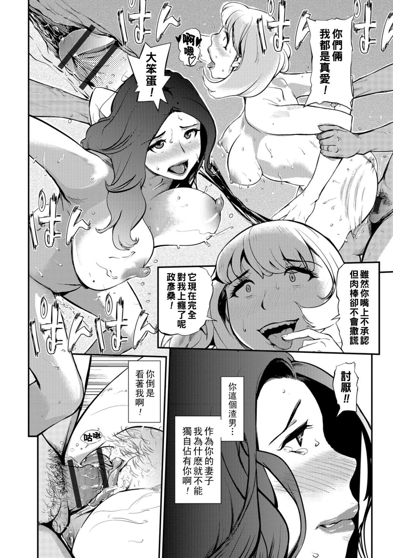 Tsuma to Aijin to VR - Page 16