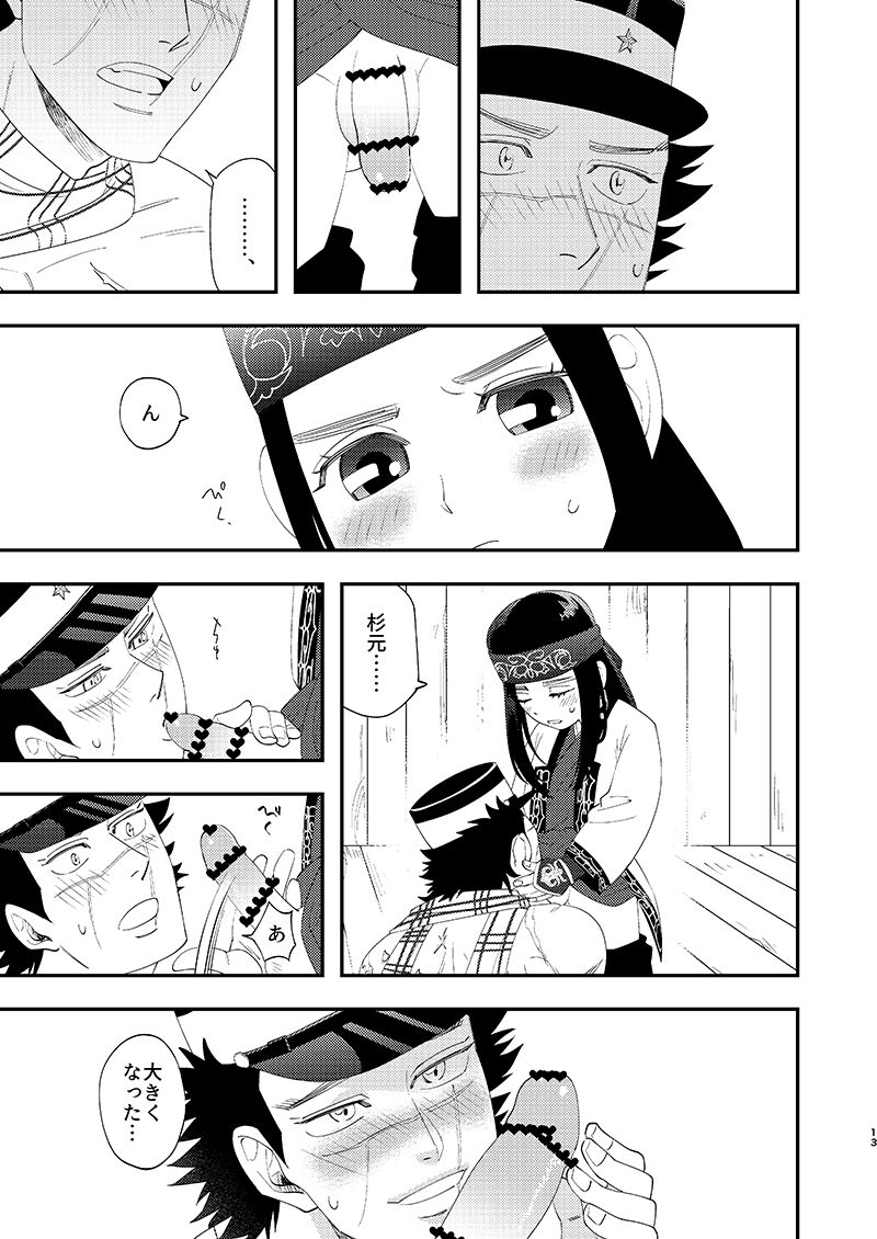 Anoko no ga Wantoshii! - Page 12