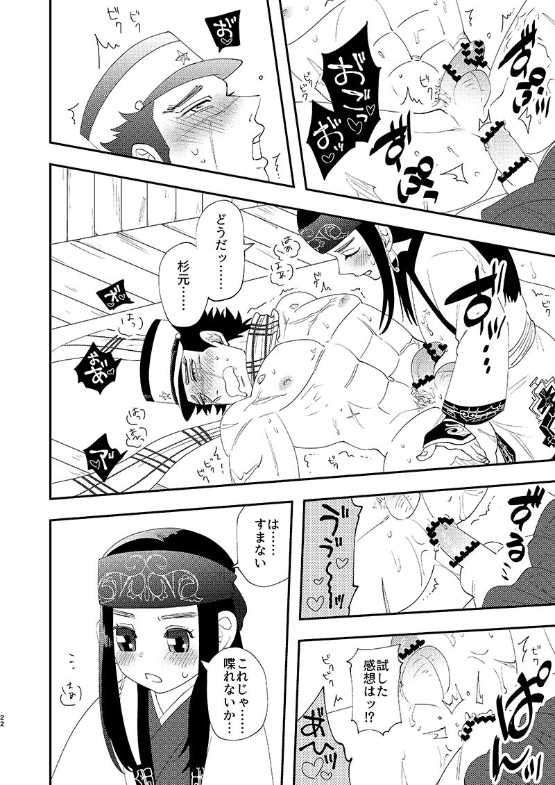 Anoko no ga Wantoshii! - Page 21