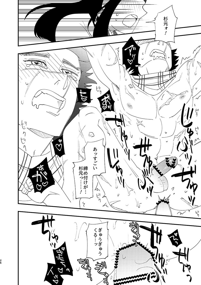 Anoko no ga Wantoshii! - Page 25
