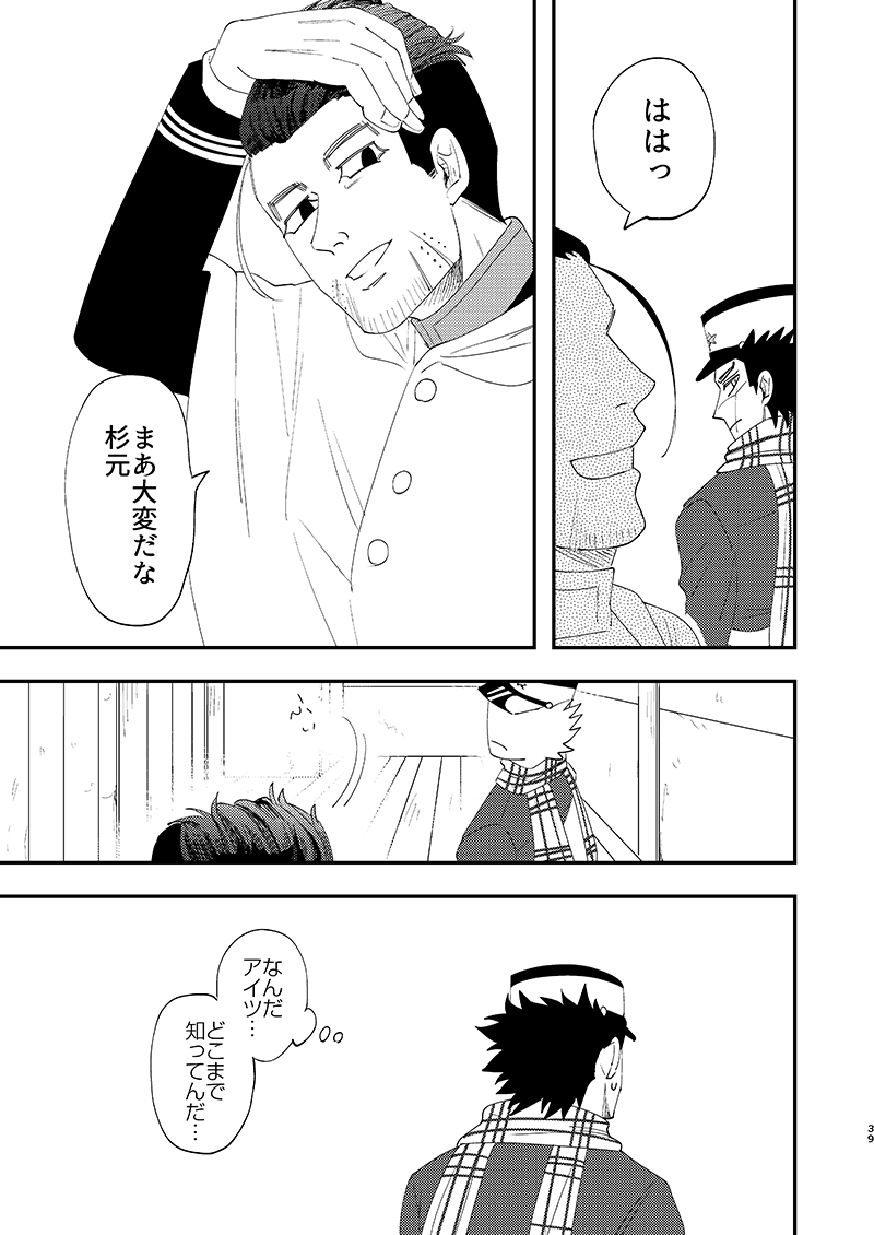 Anoko no ga Wantoshii! - Page 38