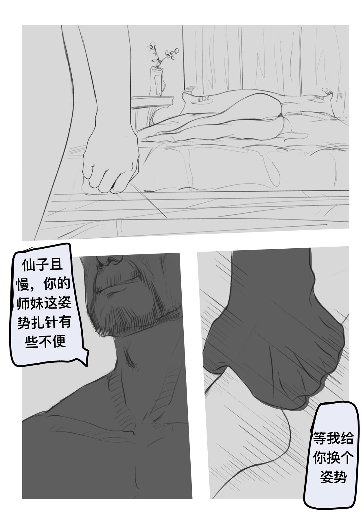 碧染2昼篇 - Page 27