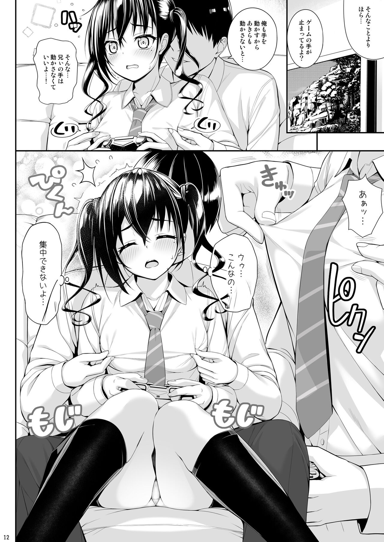 SHORT&SHORT 04 Nii no GAME - Page 11